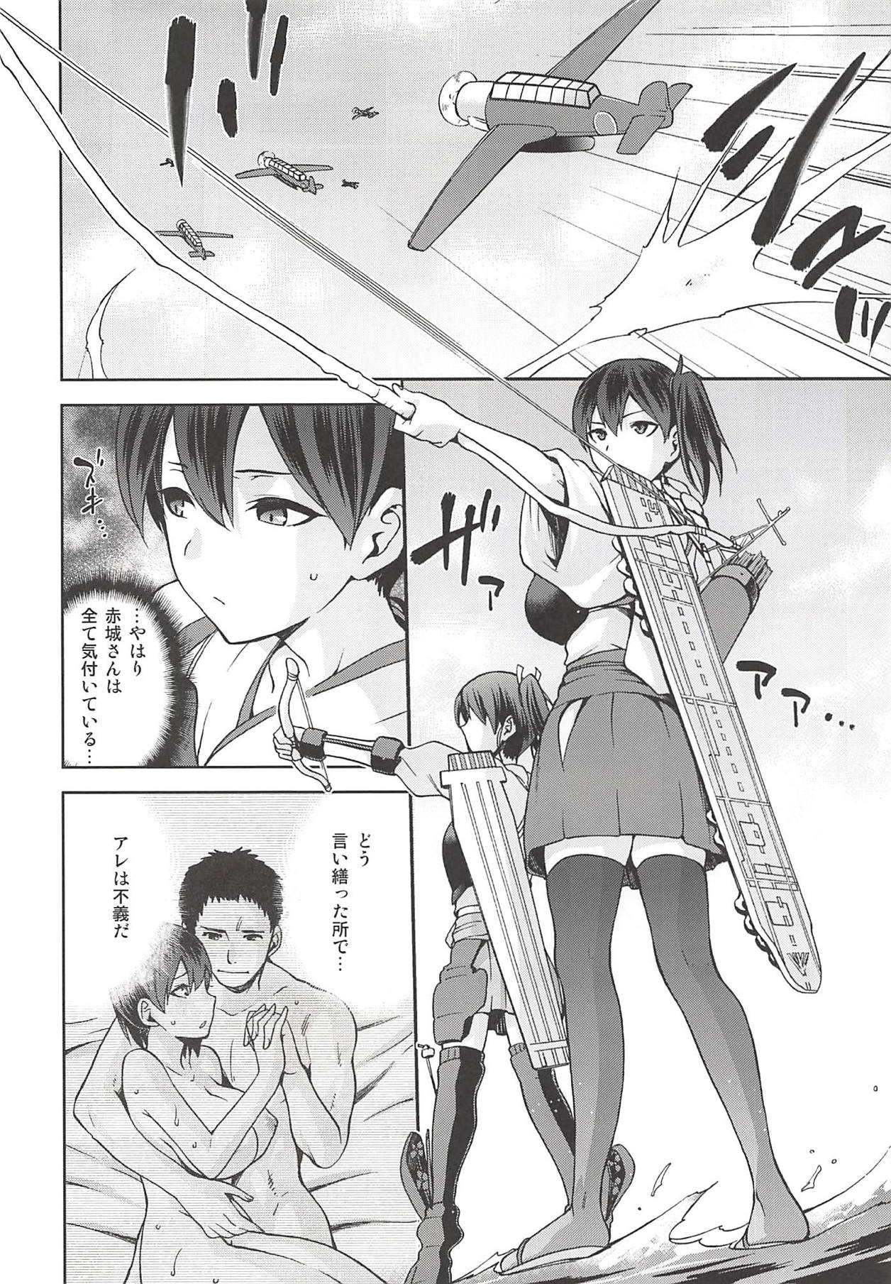 Tasogare no Suiheisen -Kaga- Otsu - Page 11