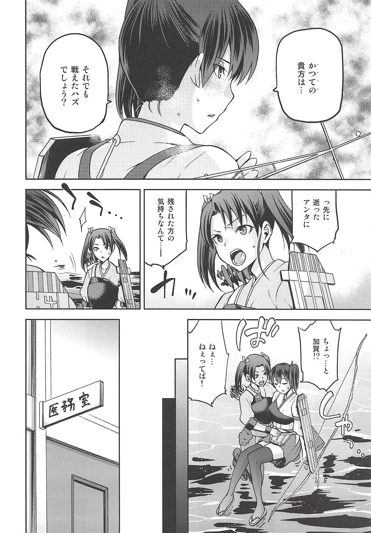 Tasogare no Suiheisen -Kaga- Otsu - Page 13