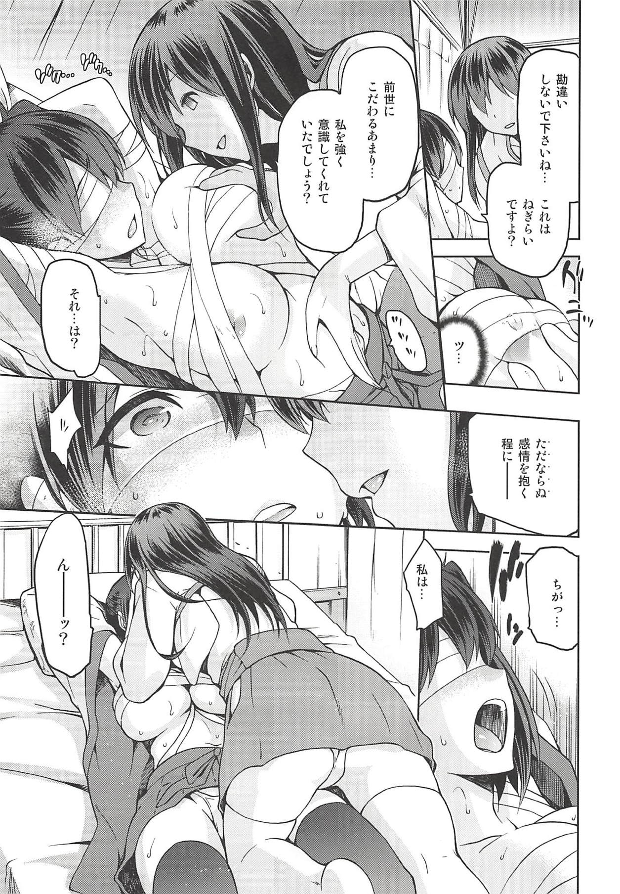 Tasogare no Suiheisen -Kaga- Otsu - Page 16