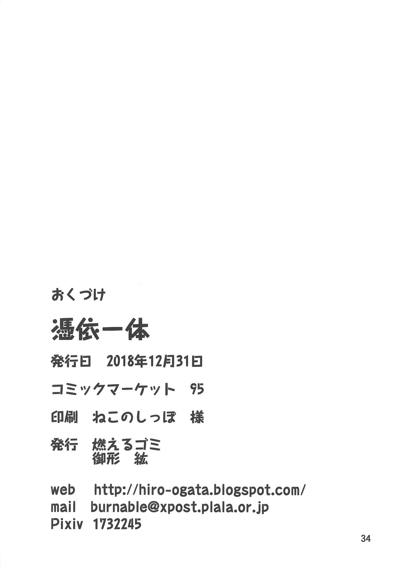 Hyoui Ittai - Page 33