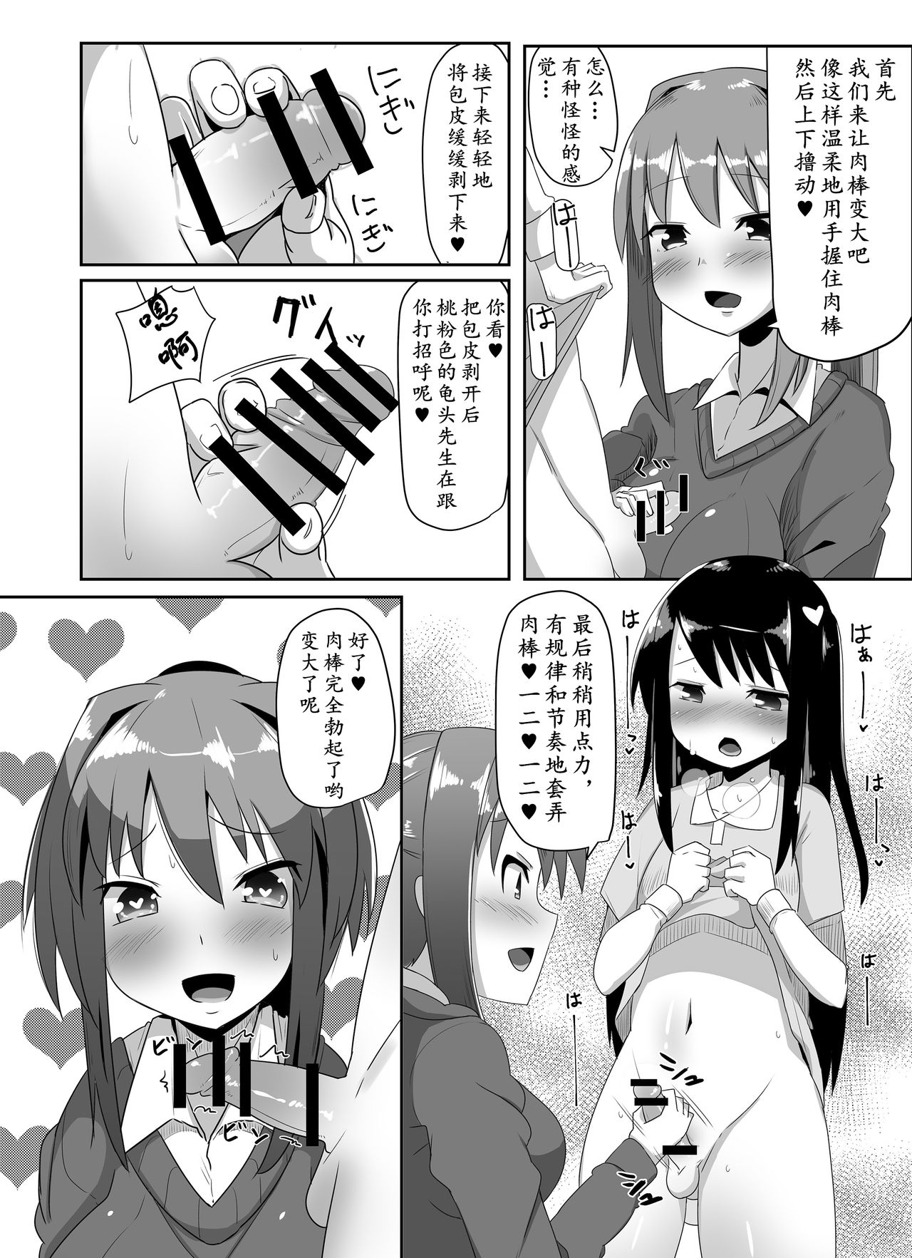 Futanari Musume ga Deattara 2 | 与扶她娘的再次相会2 - Page 10
