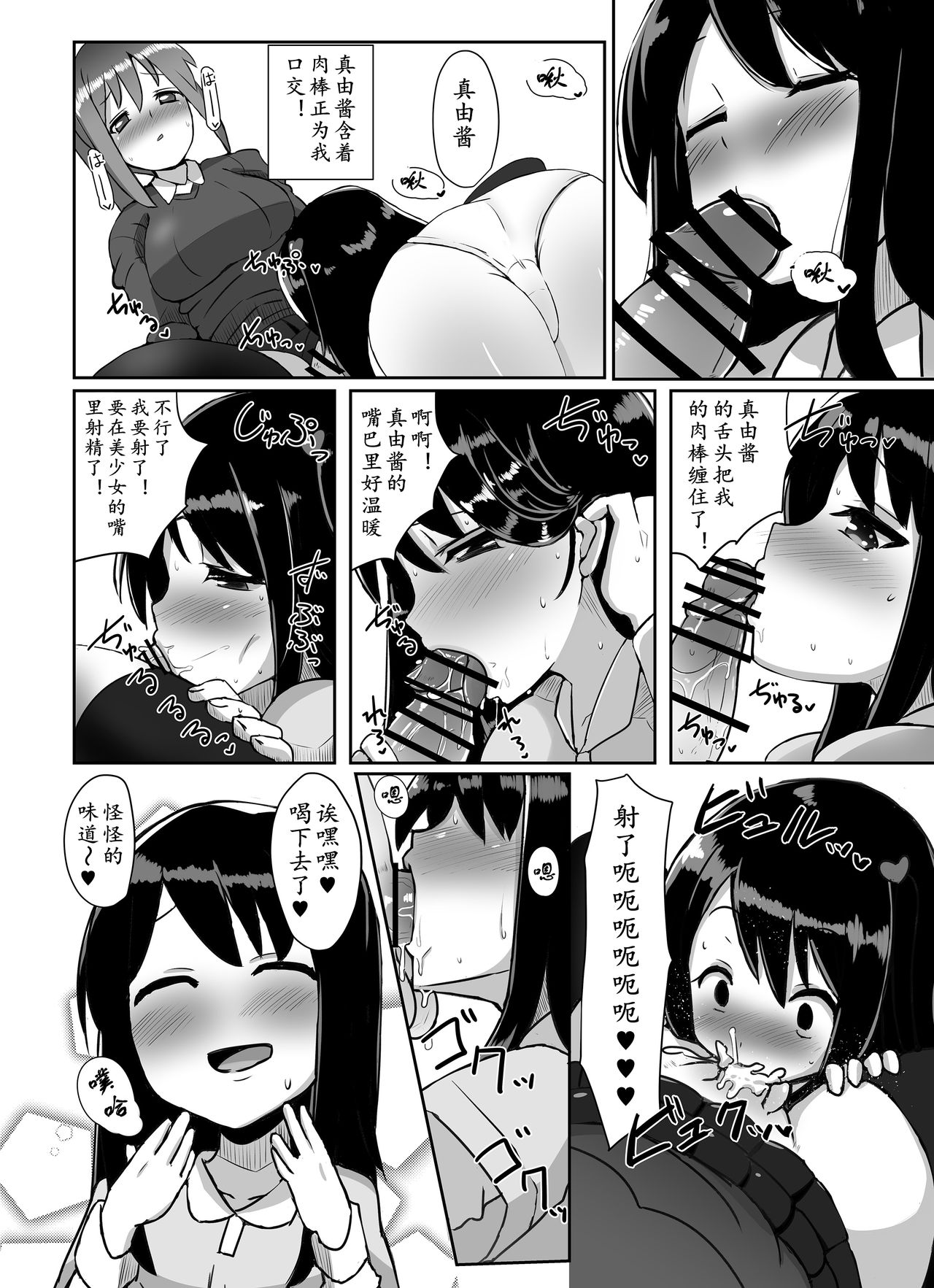 Futanari Musume ga Deattara 2 | 与扶她娘的再次相会2 - Page 16