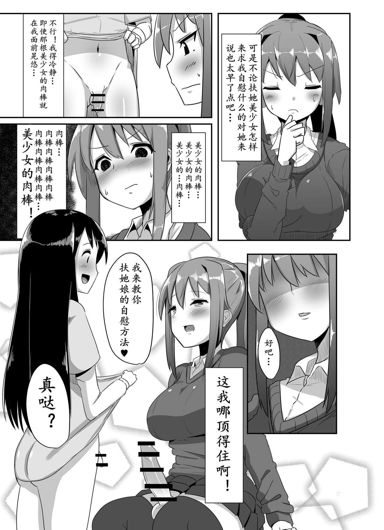Futanari Musume ga Deattara 2 | 与扶她娘的再次相会2 - Page 9