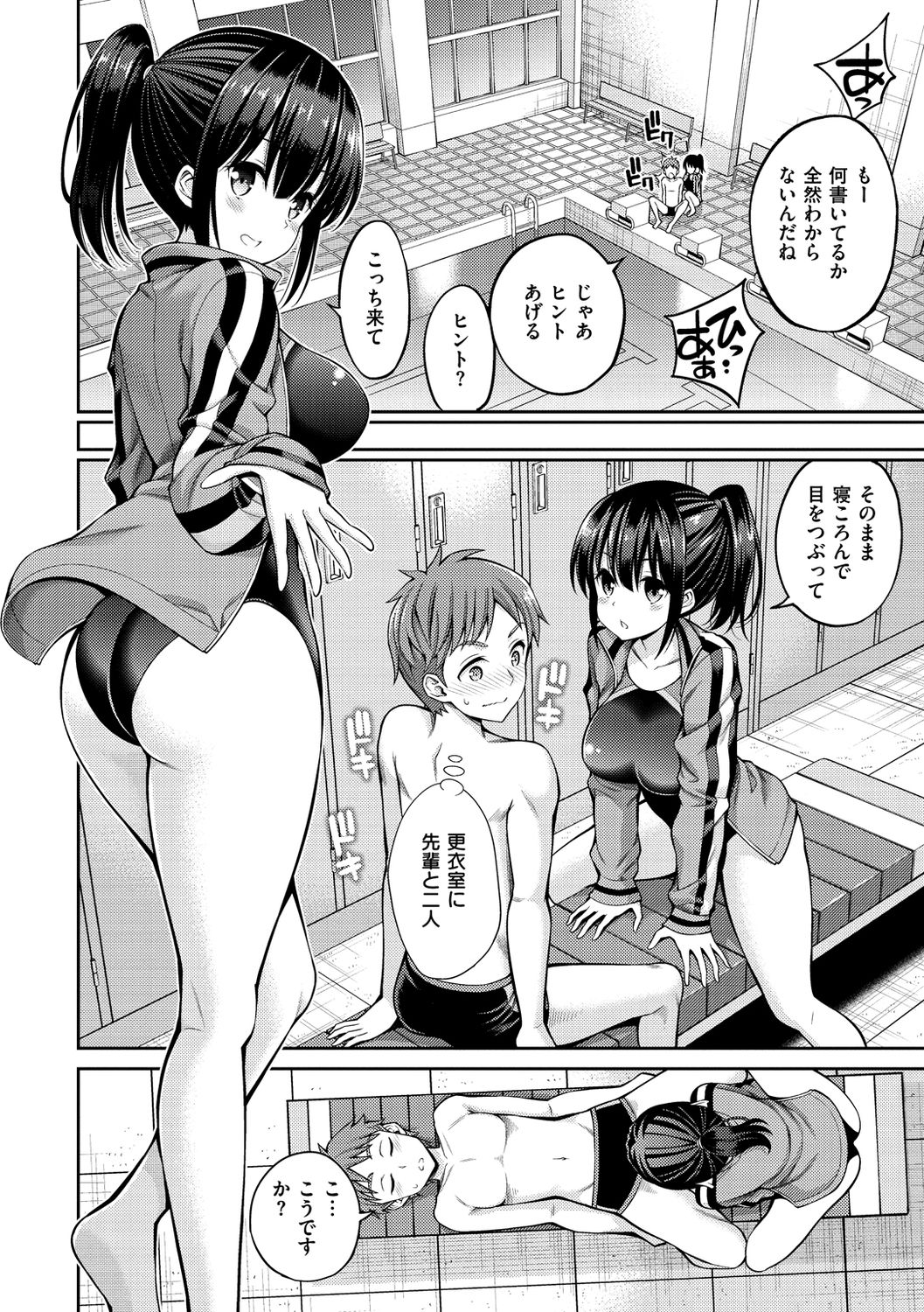 Himichu - Page 100