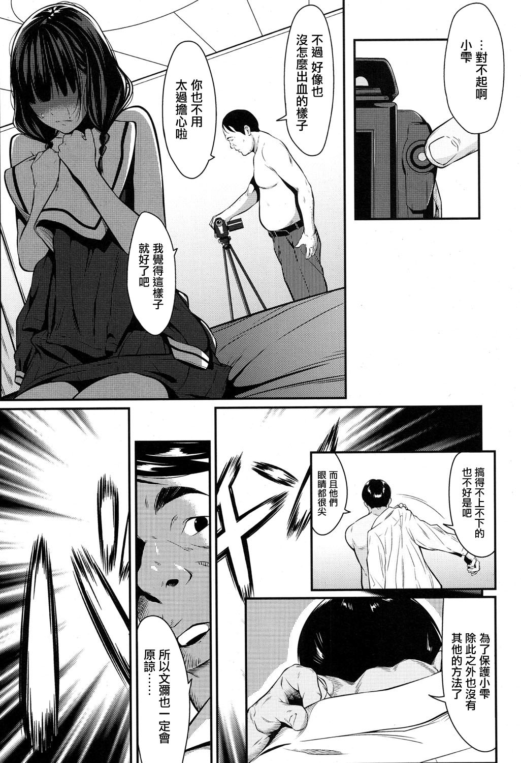 Kuraku, Soshite Nigotta... - Page 25