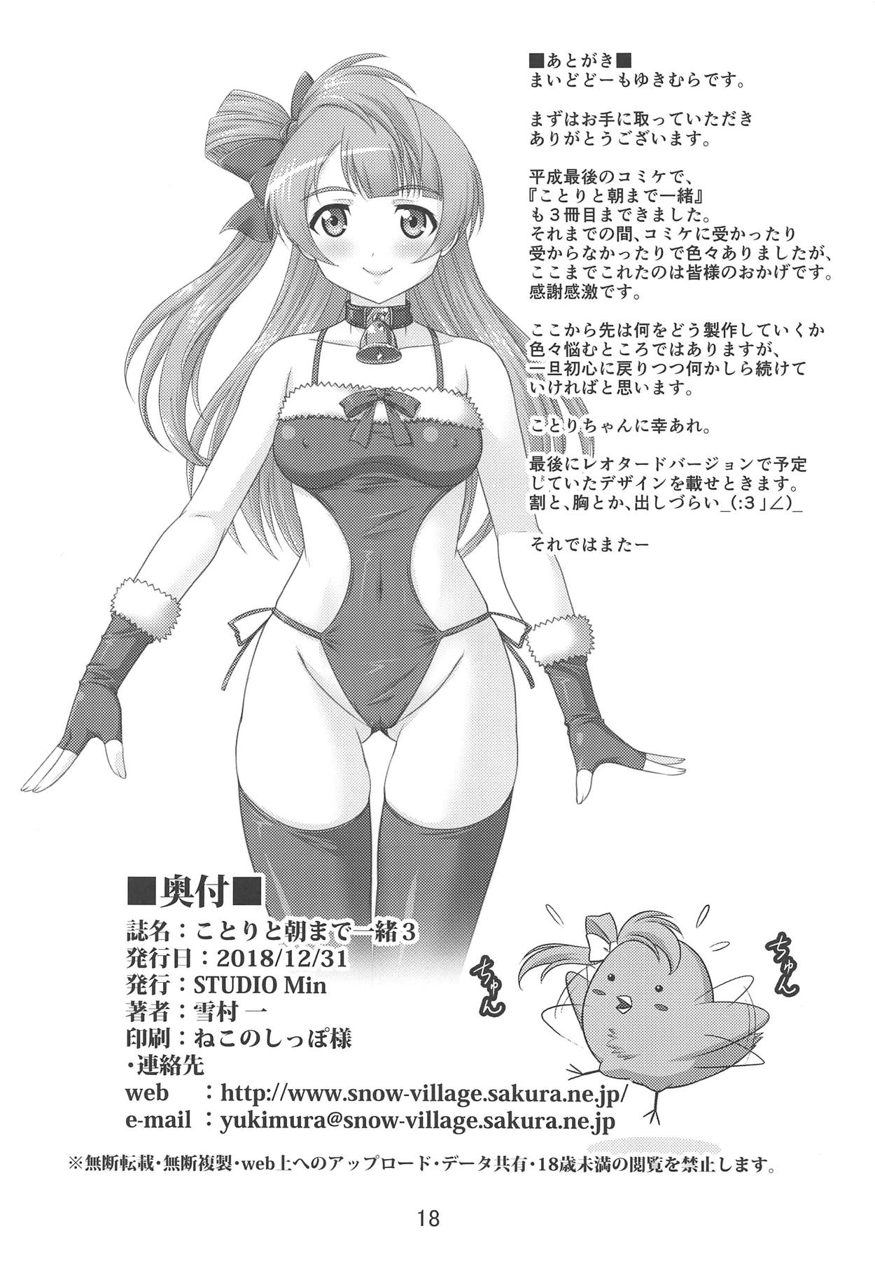 Kotori to Asa made Issho 3 - Page 17