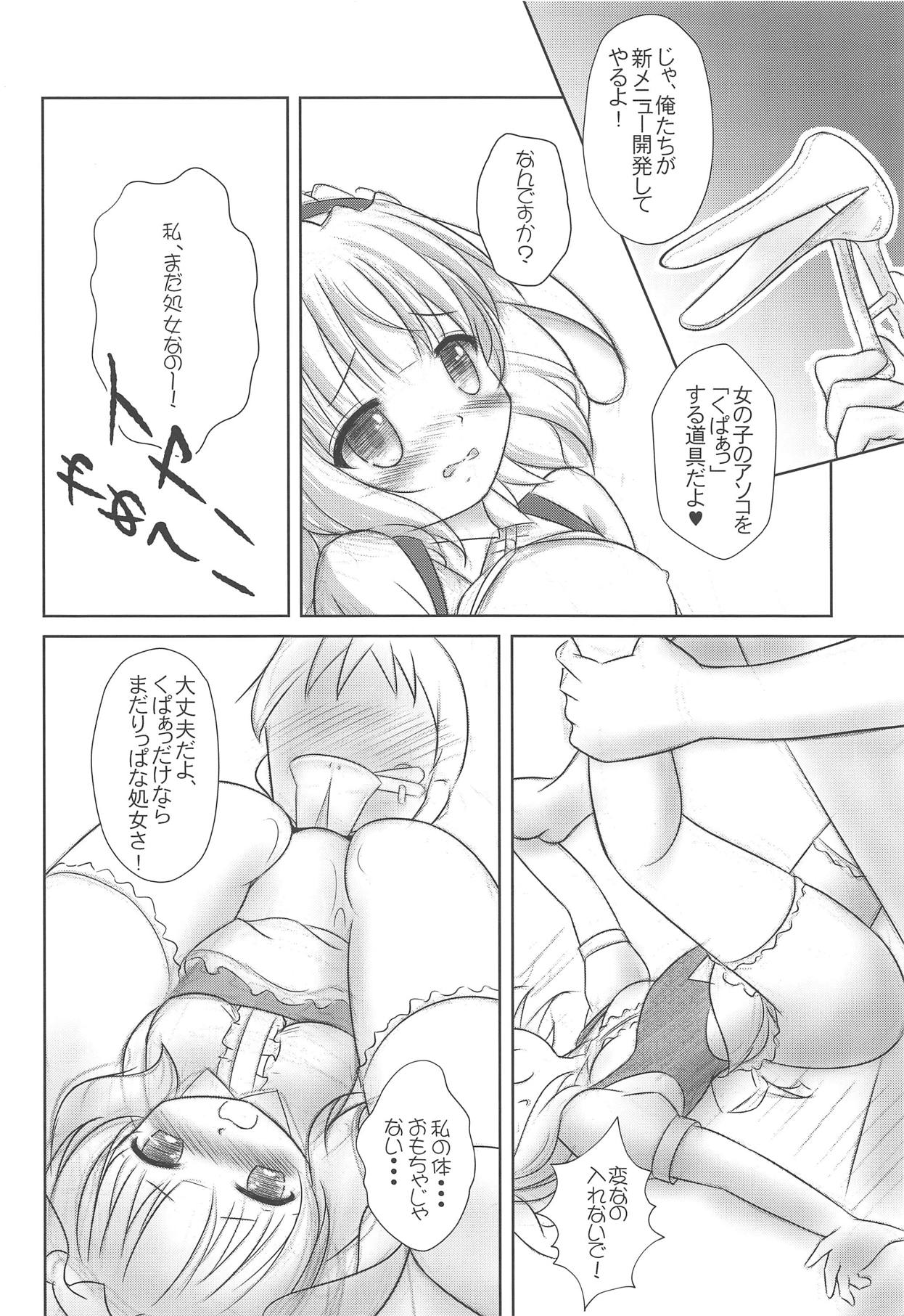 Gochuumon wa No-Pan Cafe desu ka? - Page 13