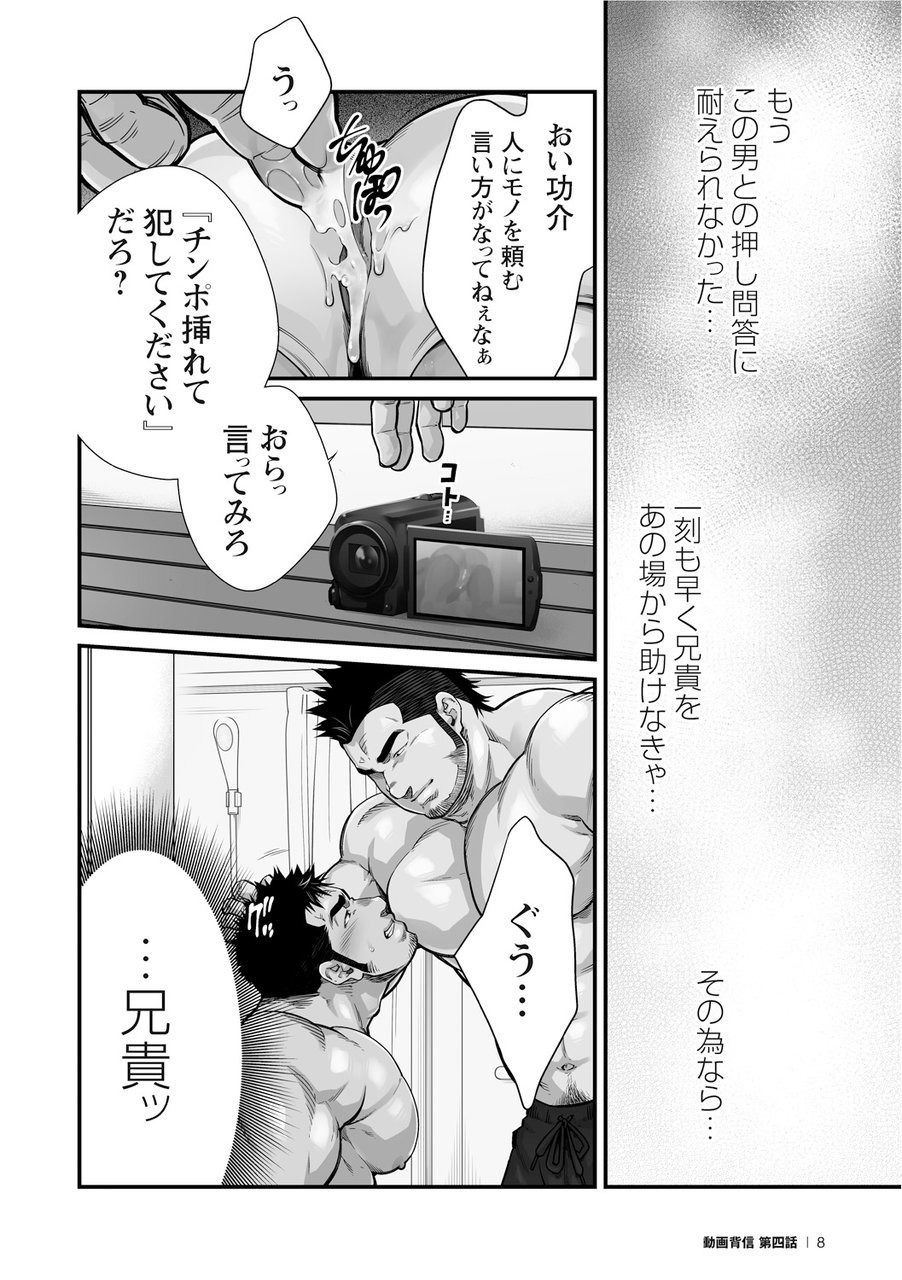 Douga Haishin - Page 60