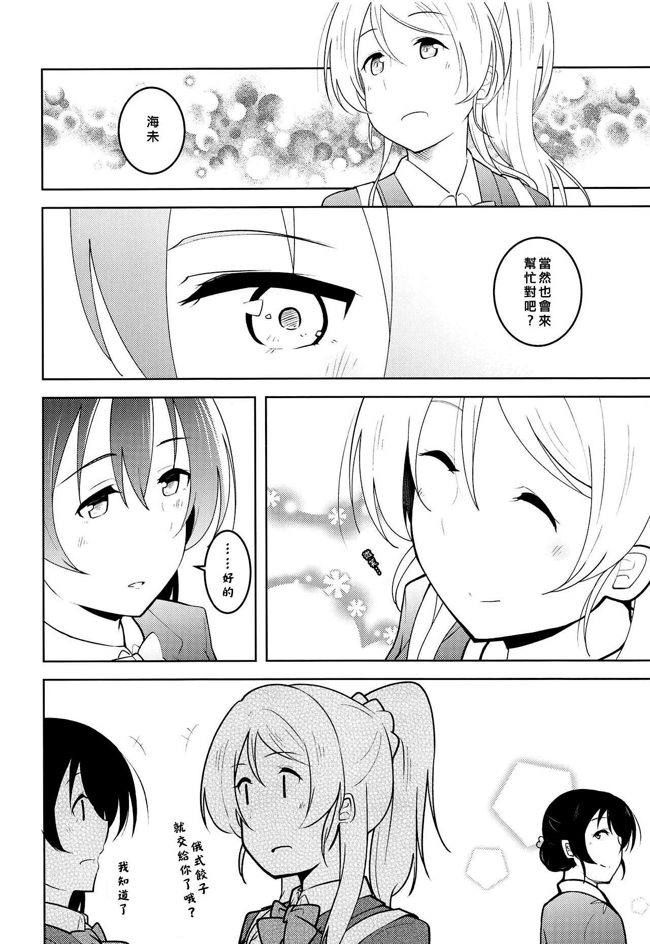 Staring Fragrance - Page 10