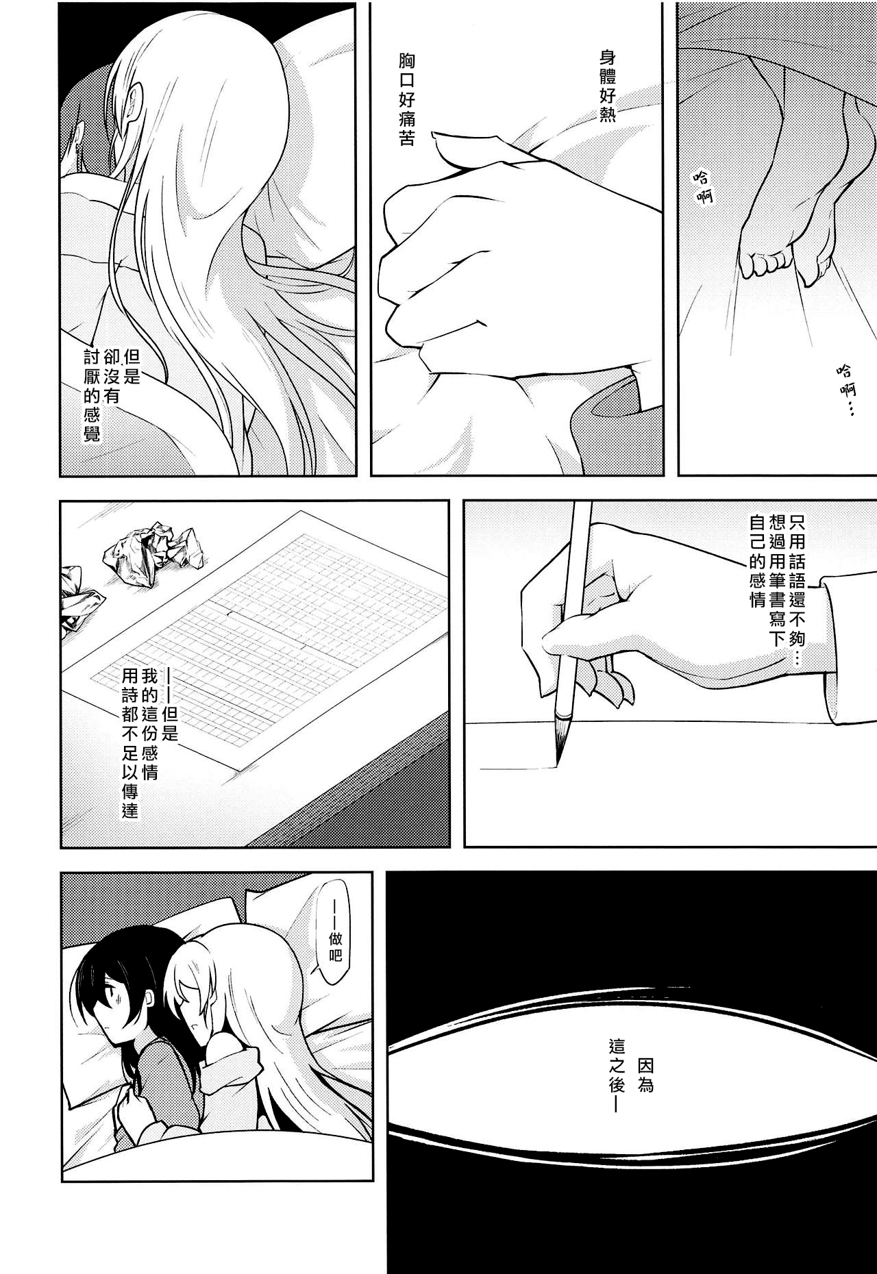 Staring Fragrance - Page 22
