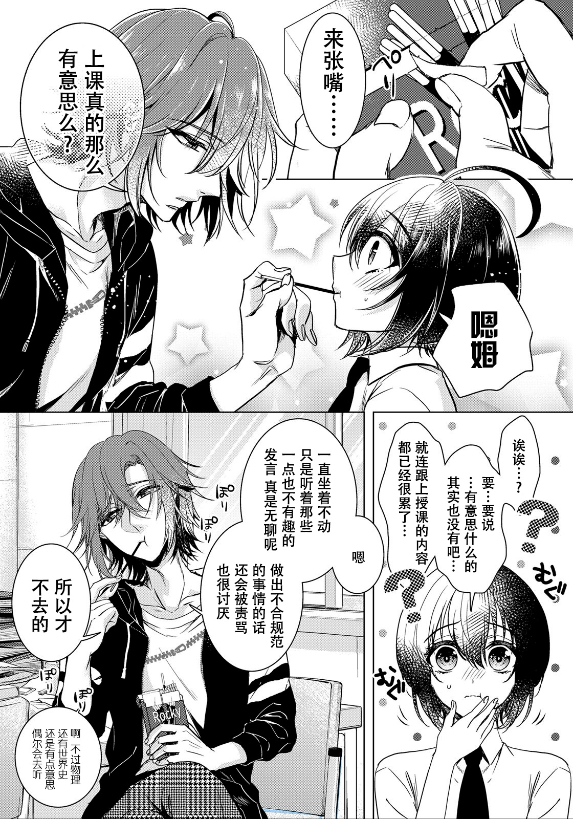 Tsugunaware ~ "Onna" no Boku to Kainushi Sannin~ 7 - Page 24