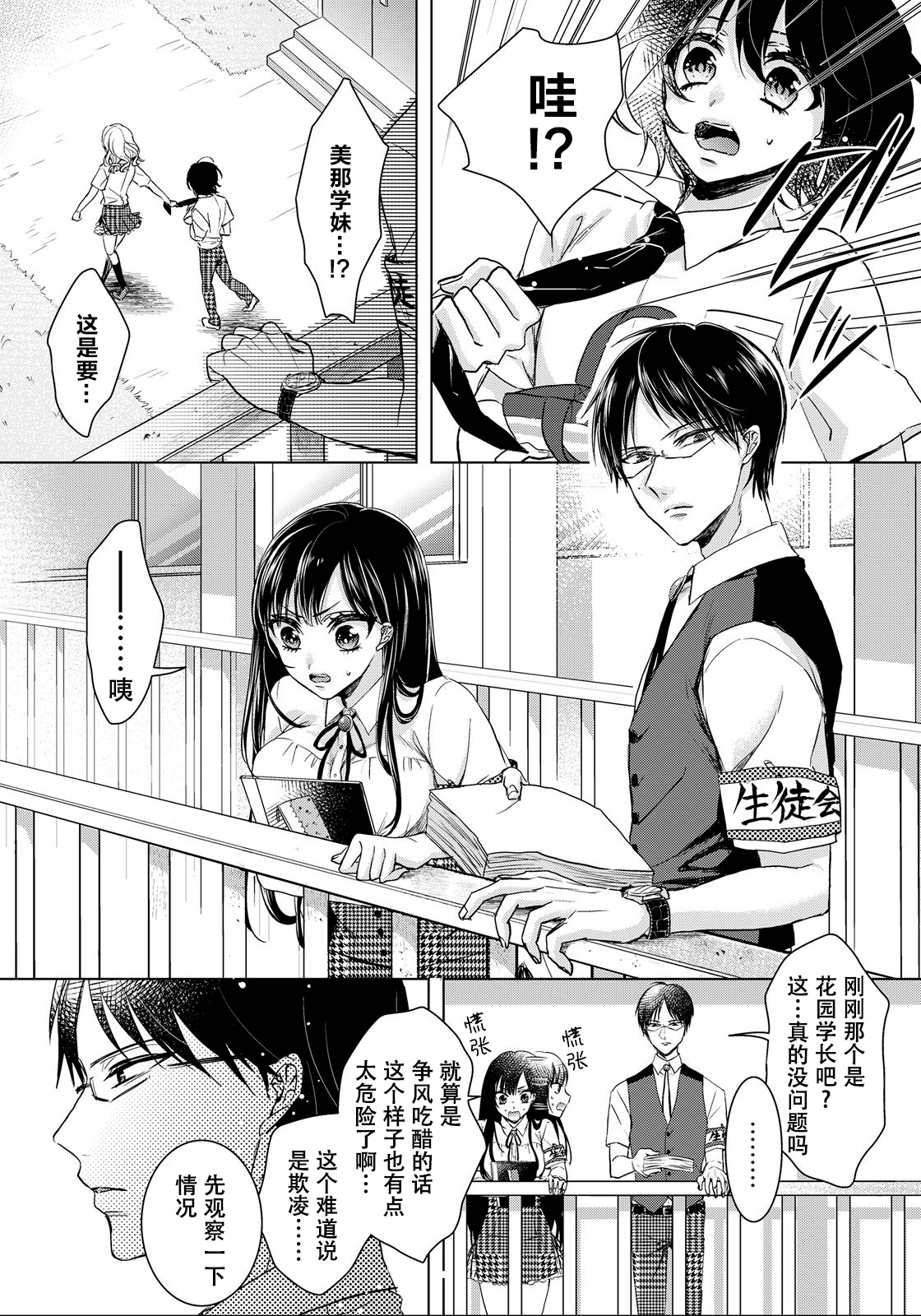 Tsugunaware ~ "Onna" no Boku to Kainushi Sannin~ 7 - Page 30