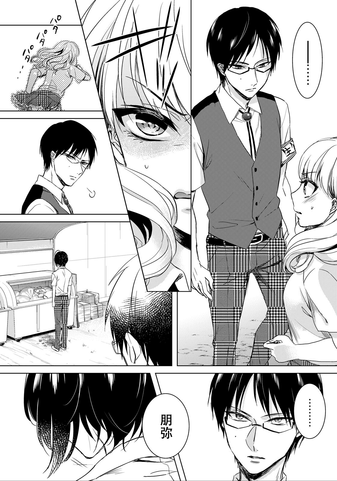 Tsugunaware ~ "Onna" no Boku to Kainushi Sannin~ 7 - Page 35