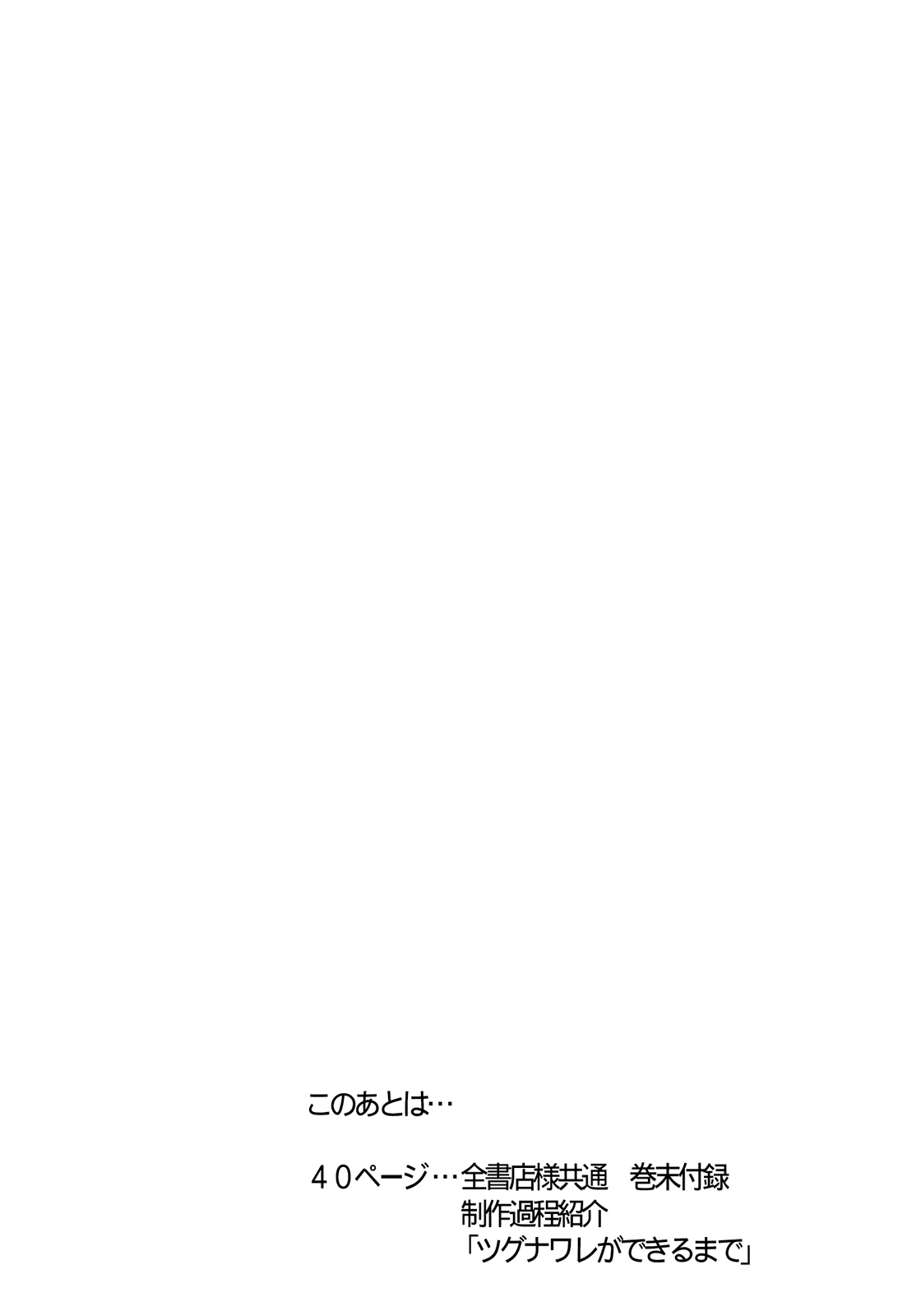 Tsugunaware ~ "Onna" no Boku to Kainushi Sannin~ 7 - Page 40