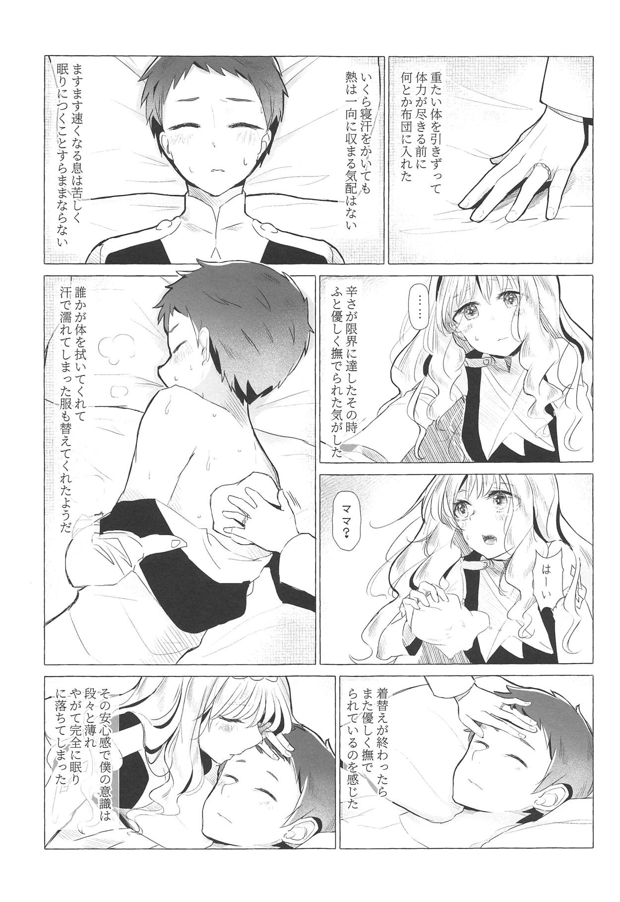 Neko Kaburenai no Futari - Page 12