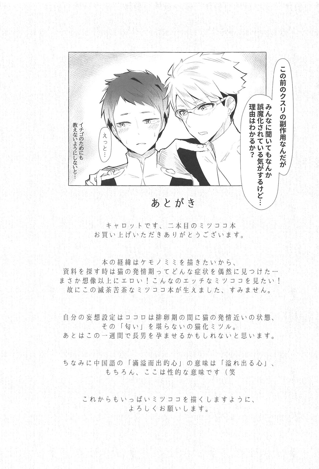Neko Kaburenai no Futari - Page 36