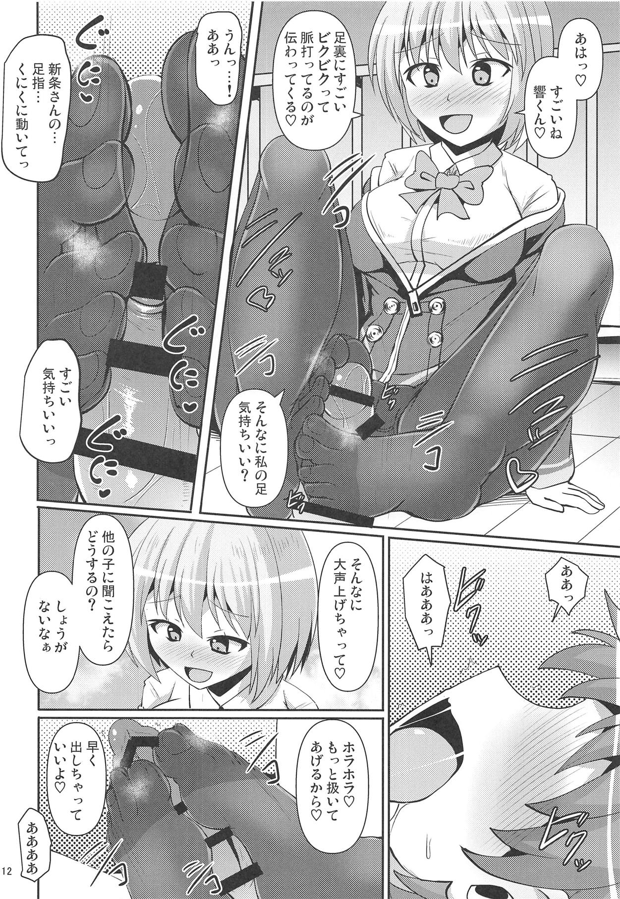 Guritto Fumaretaiman - Page 11