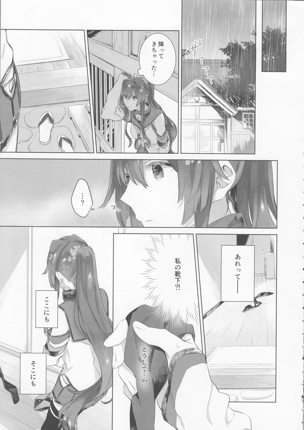 Ameagari no Hanayome - She become my bride after the rain. - Page 10