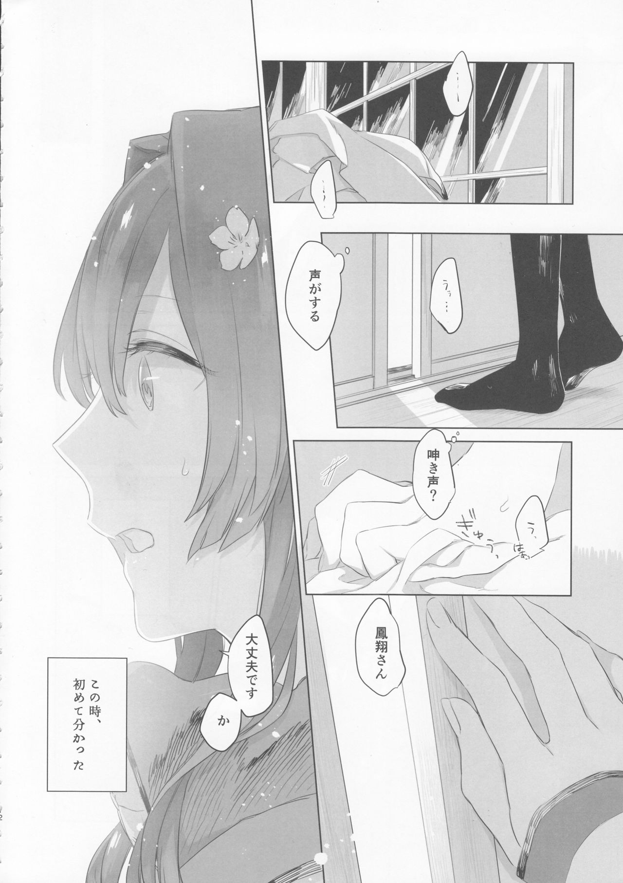 Ameagari no Hanayome - She become my bride after the rain. - Page 11