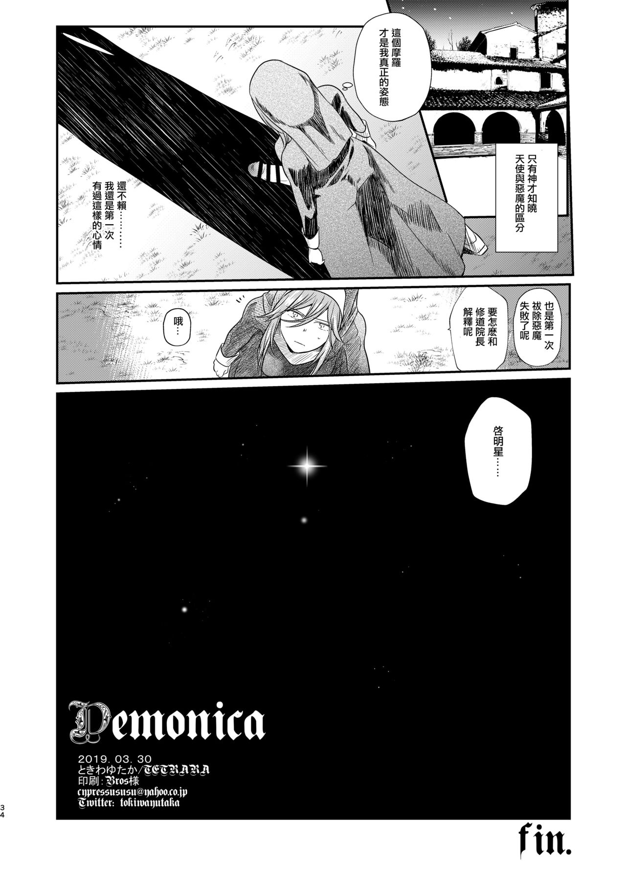 Demonica - Page 34