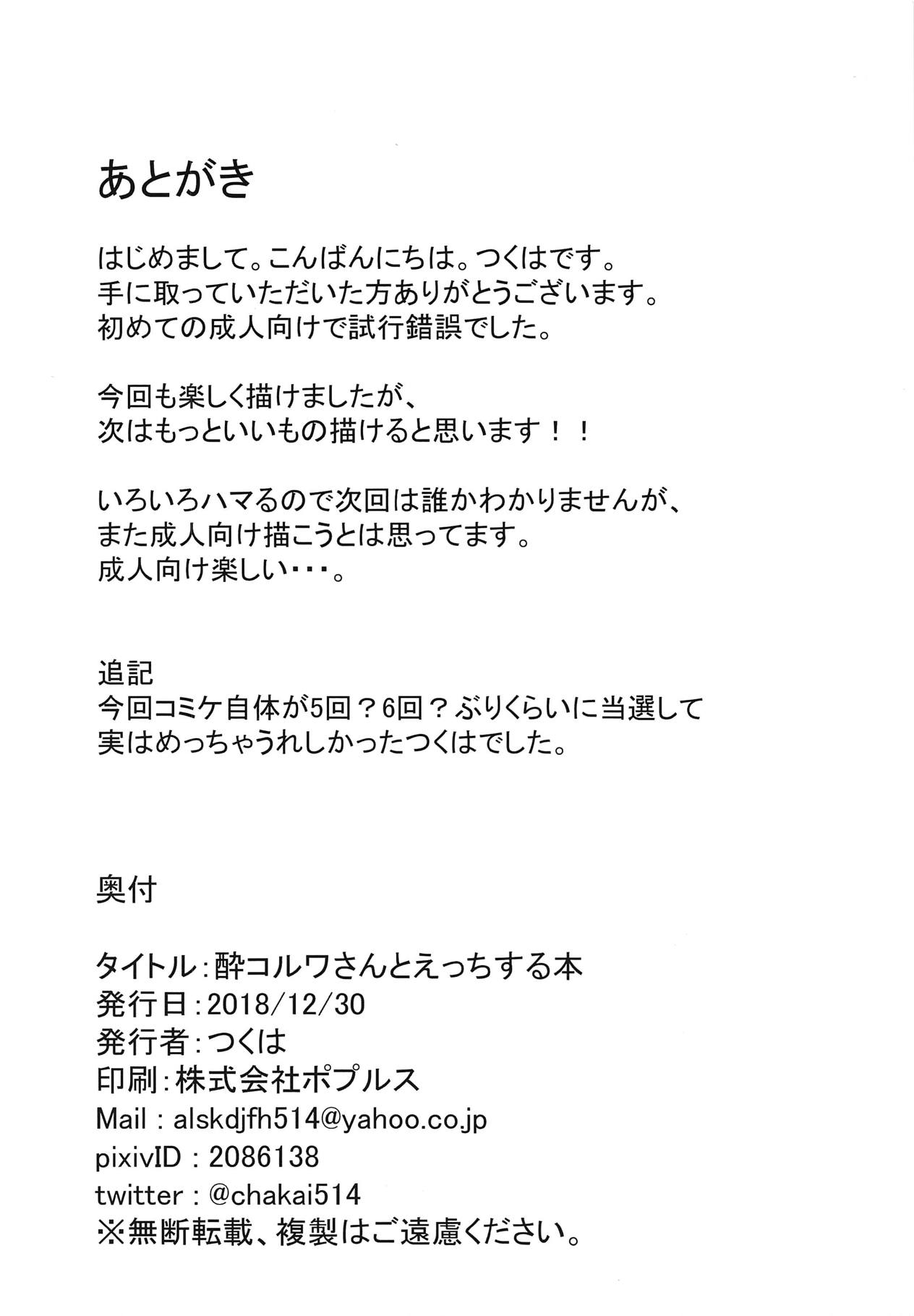 GraBlu Ecchi Bon ~Korwa Hen~ - Page 17