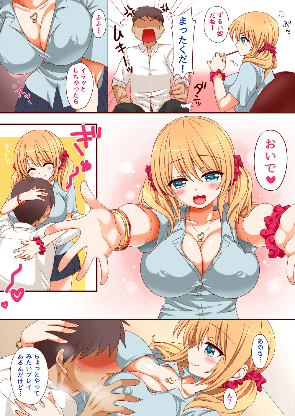 Gal ni Amaete Miru? - Page 14