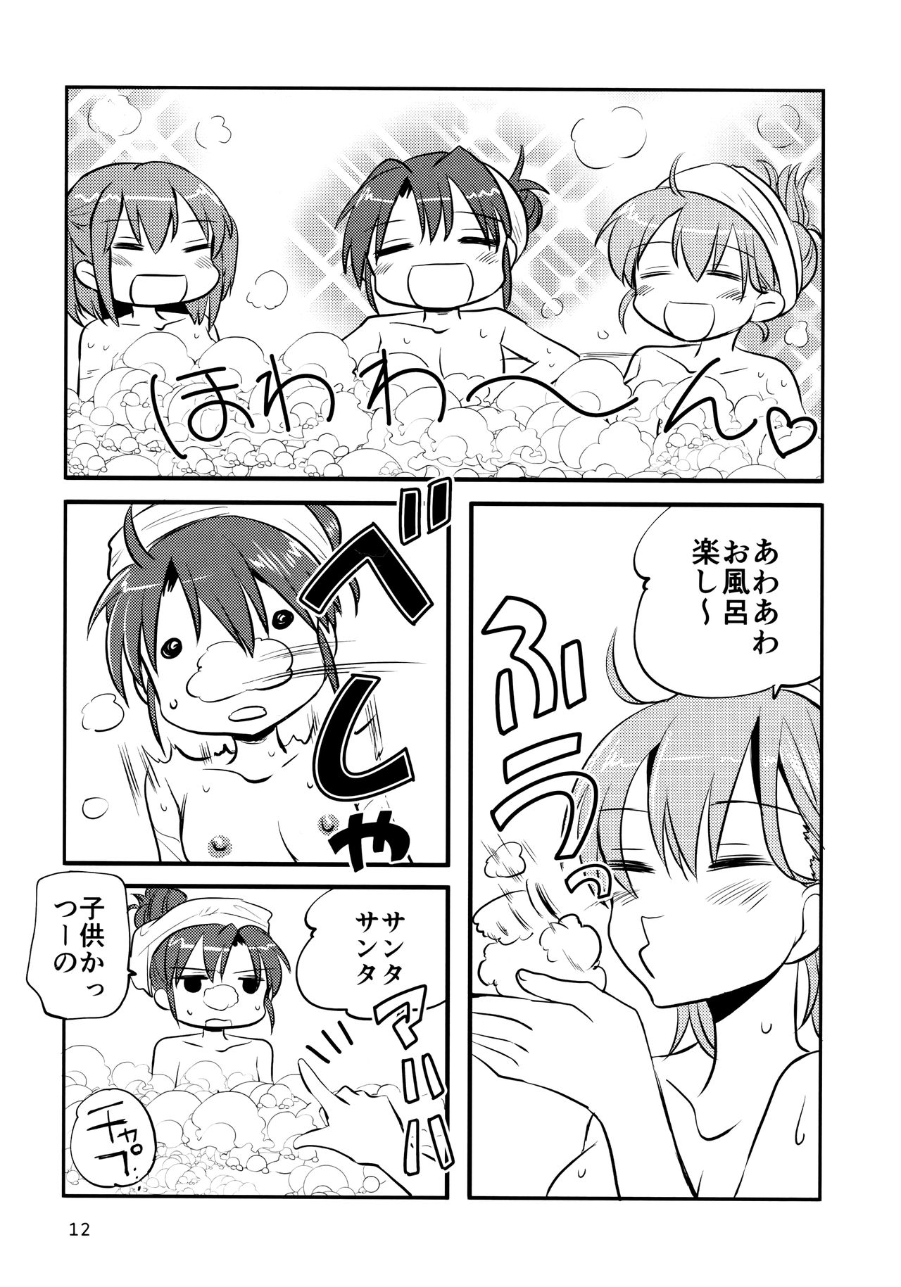 ZuiSuzuSen LoveHo e Iku. - Page 11