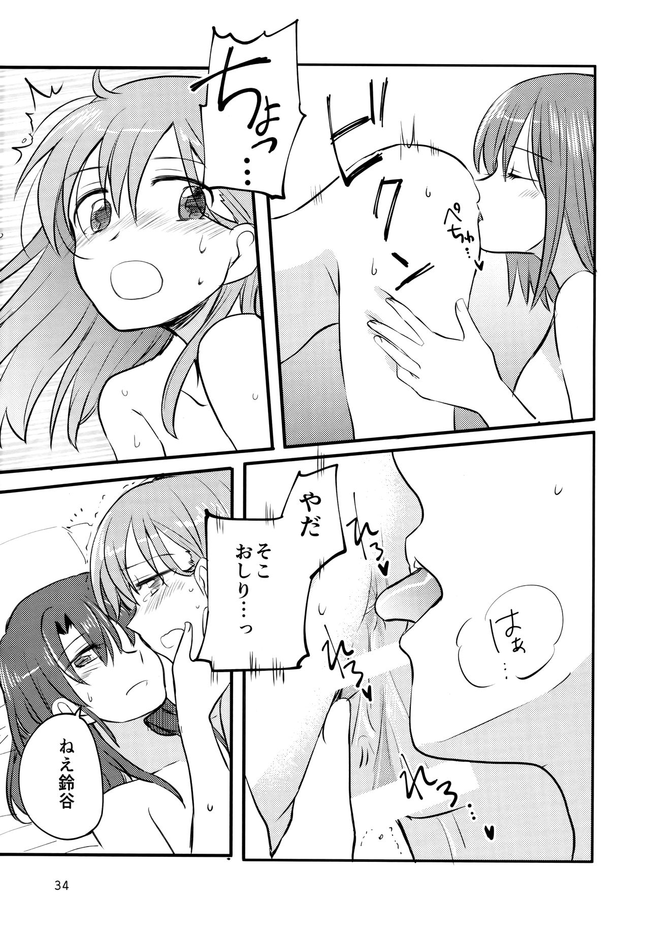 ZuiSuzuSen LoveHo e Iku. - Page 33