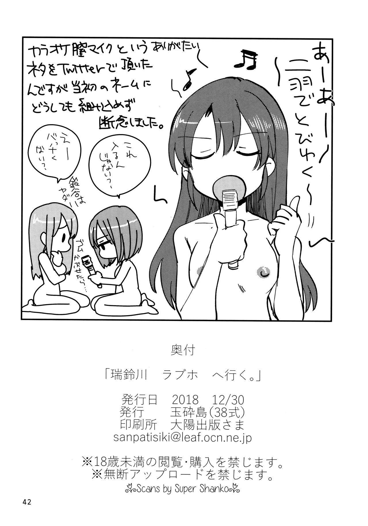 ZuiSuzuSen LoveHo e Iku. - Page 41