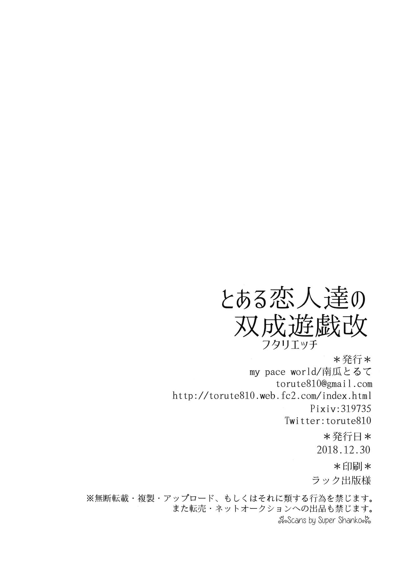 Toaru Koibito-tachi no Futari Ecchi Kai - Page 21