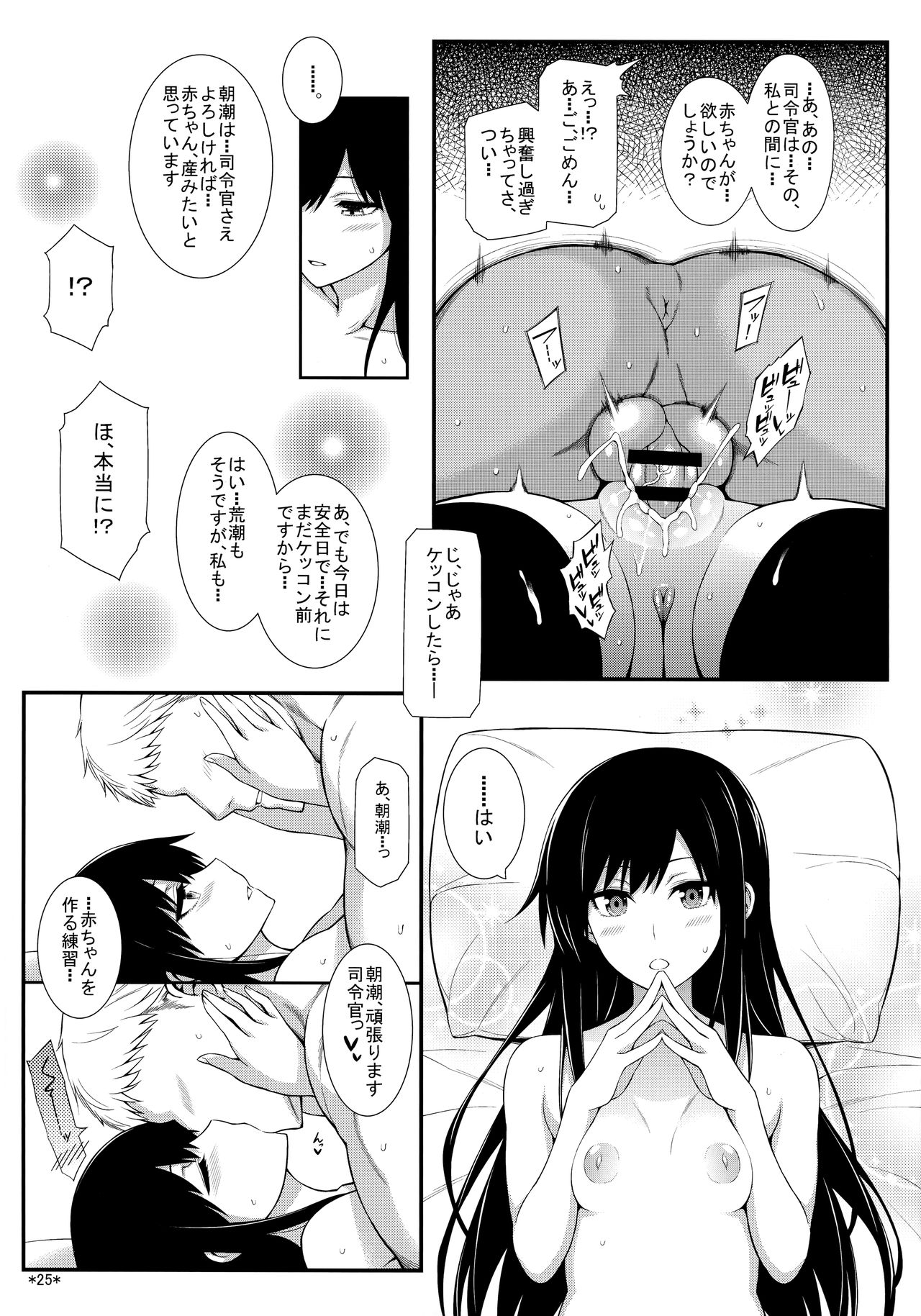 Seikatsu Rhythm wa Asashio-gata - Page 26