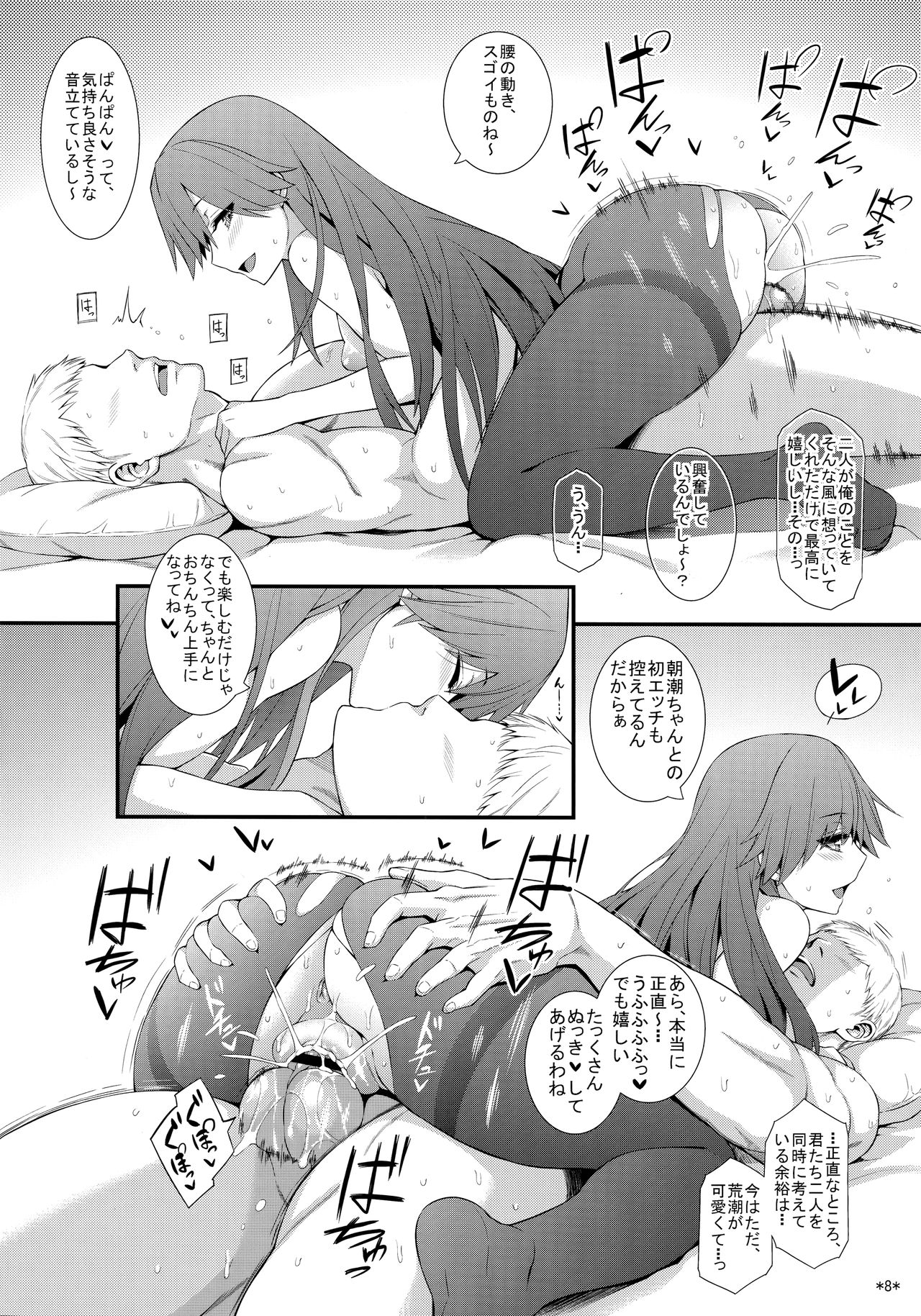 Seikatsu Rhythm wa Asashio-gata - Page 9