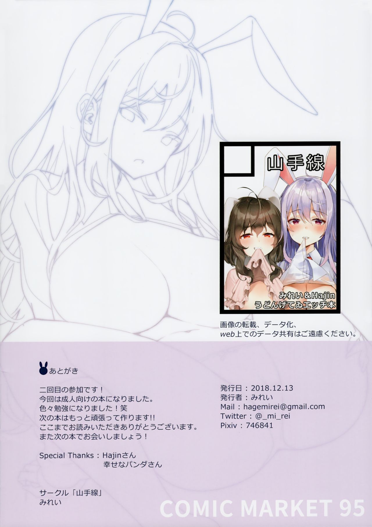 Kimi ga Neteiru Aida ni - Page 13