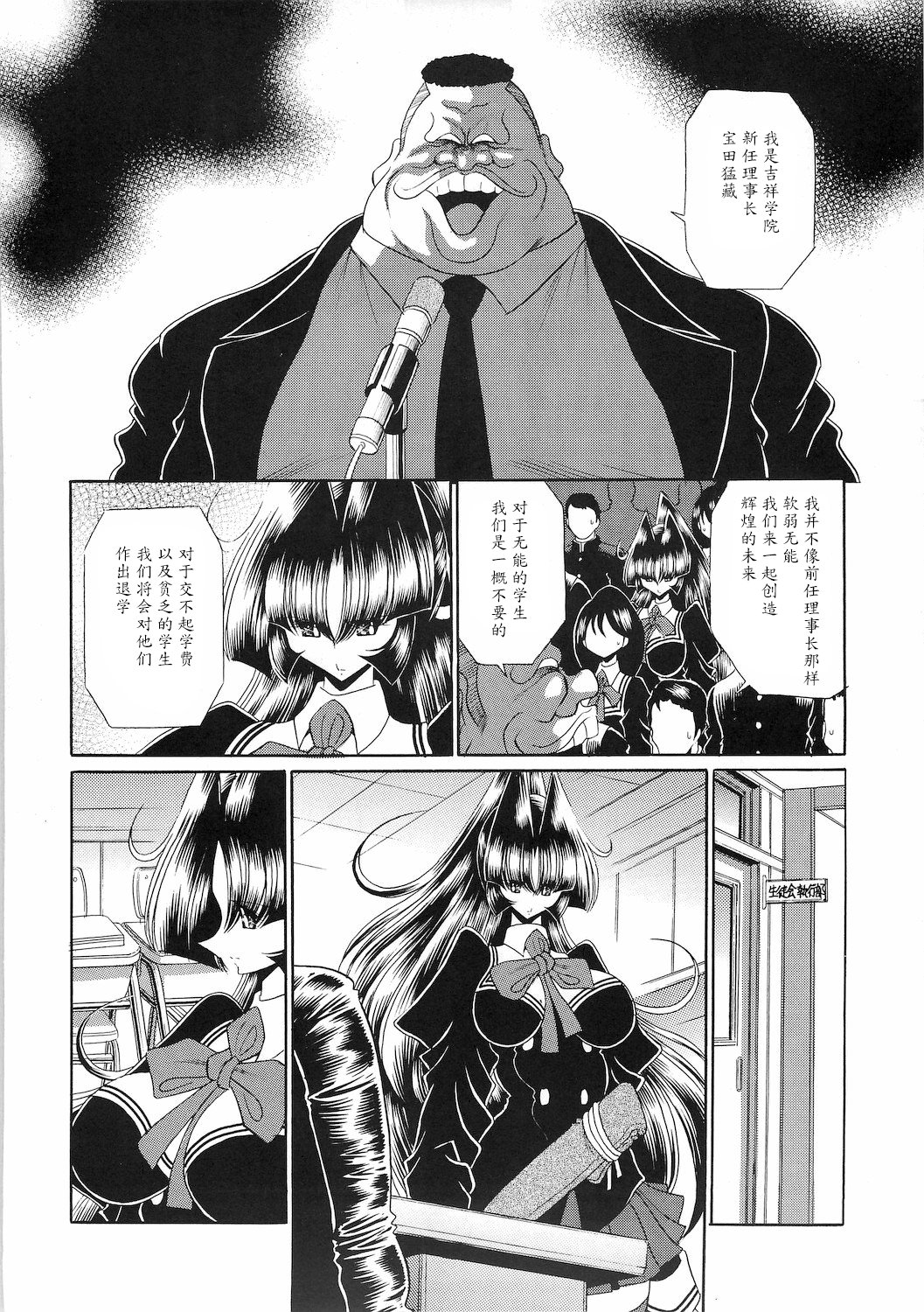 Reigoku Seitokai San - Page 10
