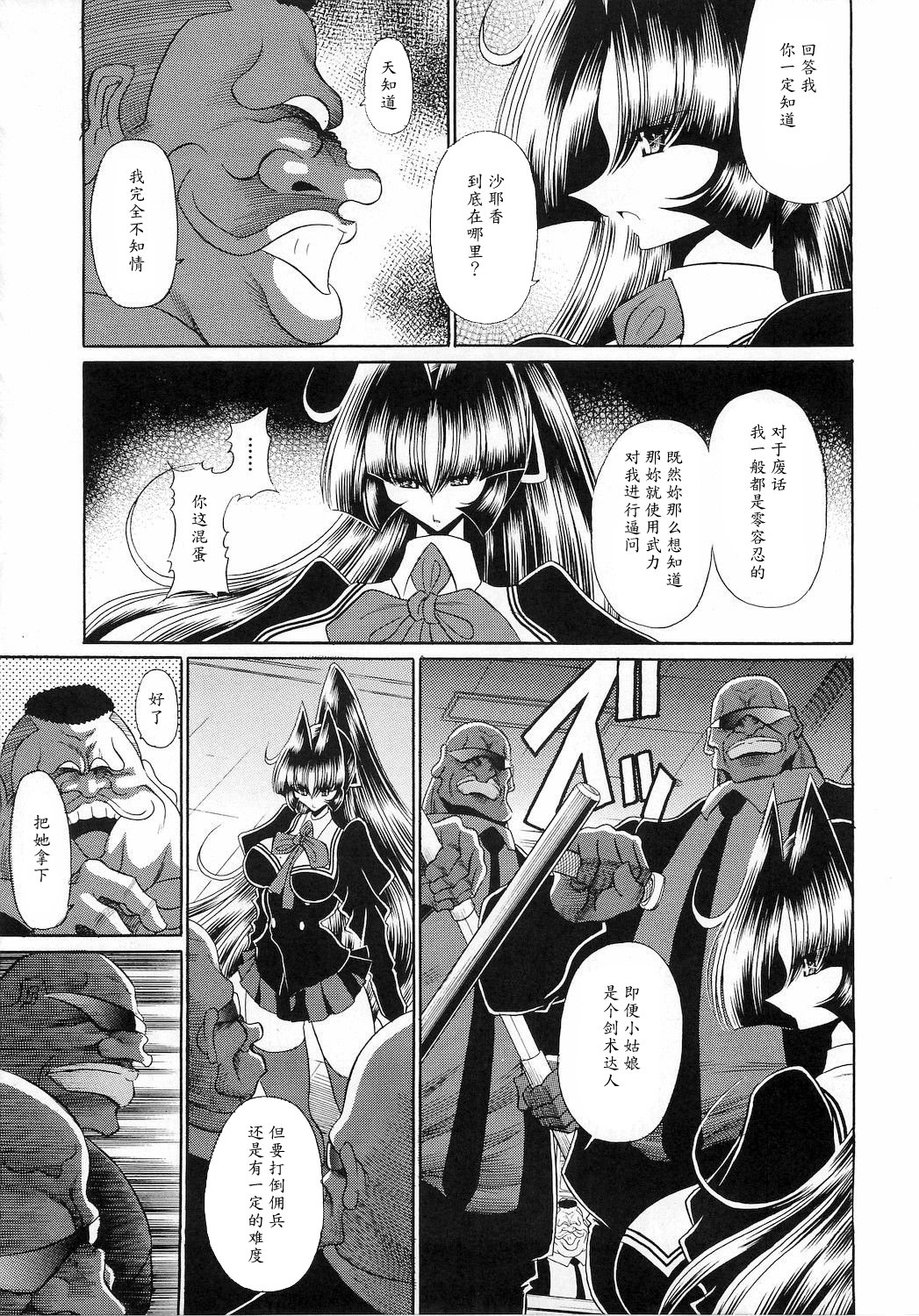 Reigoku Seitokai San - Page 13