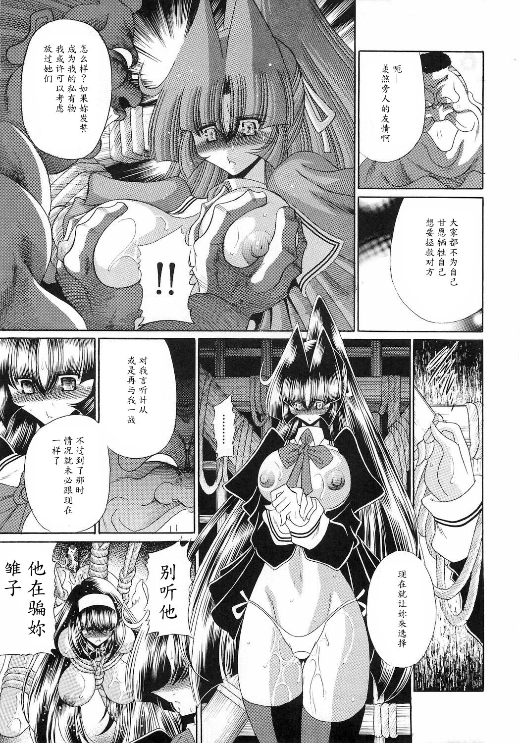 Reigoku Seitokai San - Page 29