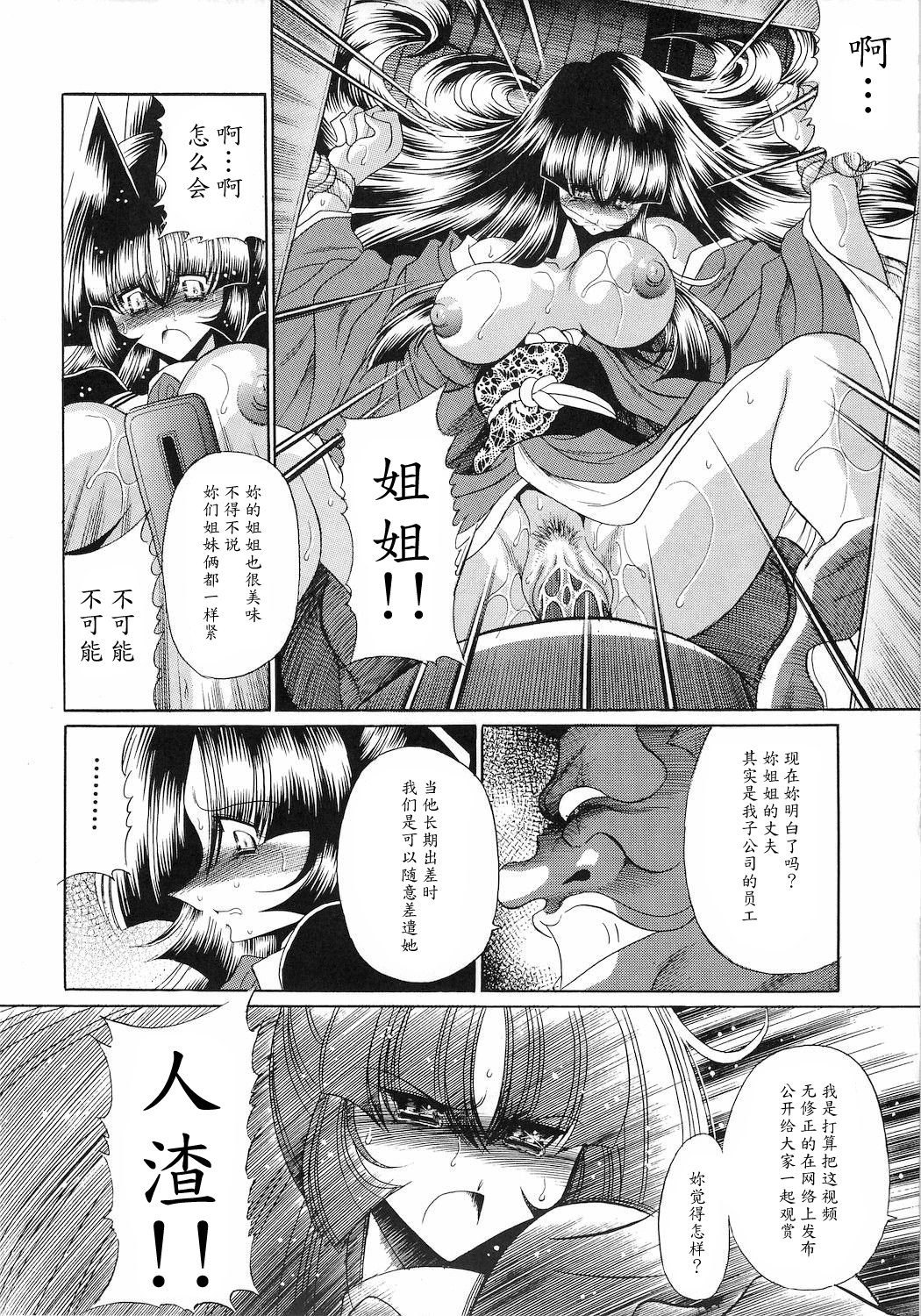 Reigoku Seitokai San - Page 38