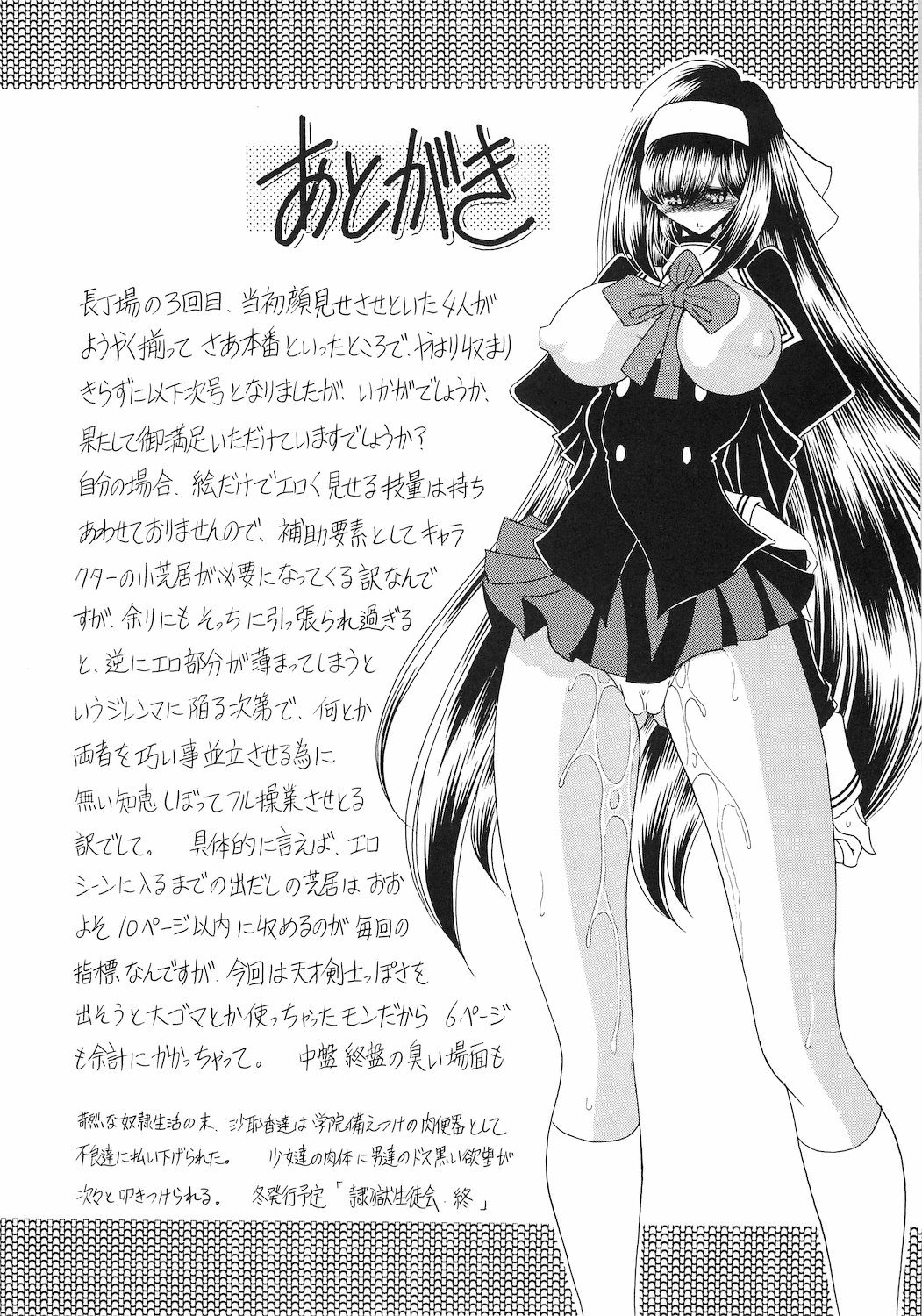 Reigoku Seitokai San - Page 57