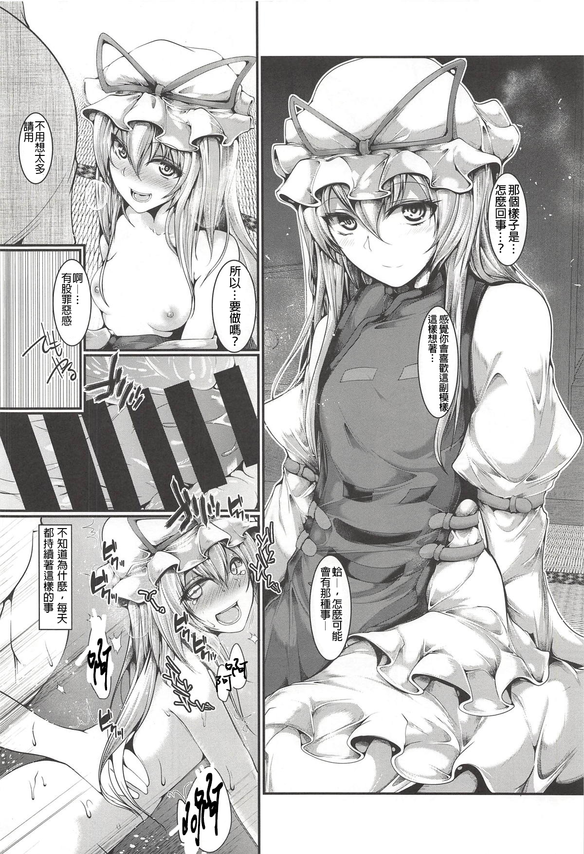 Yukari-sama ga Iru - Page 14