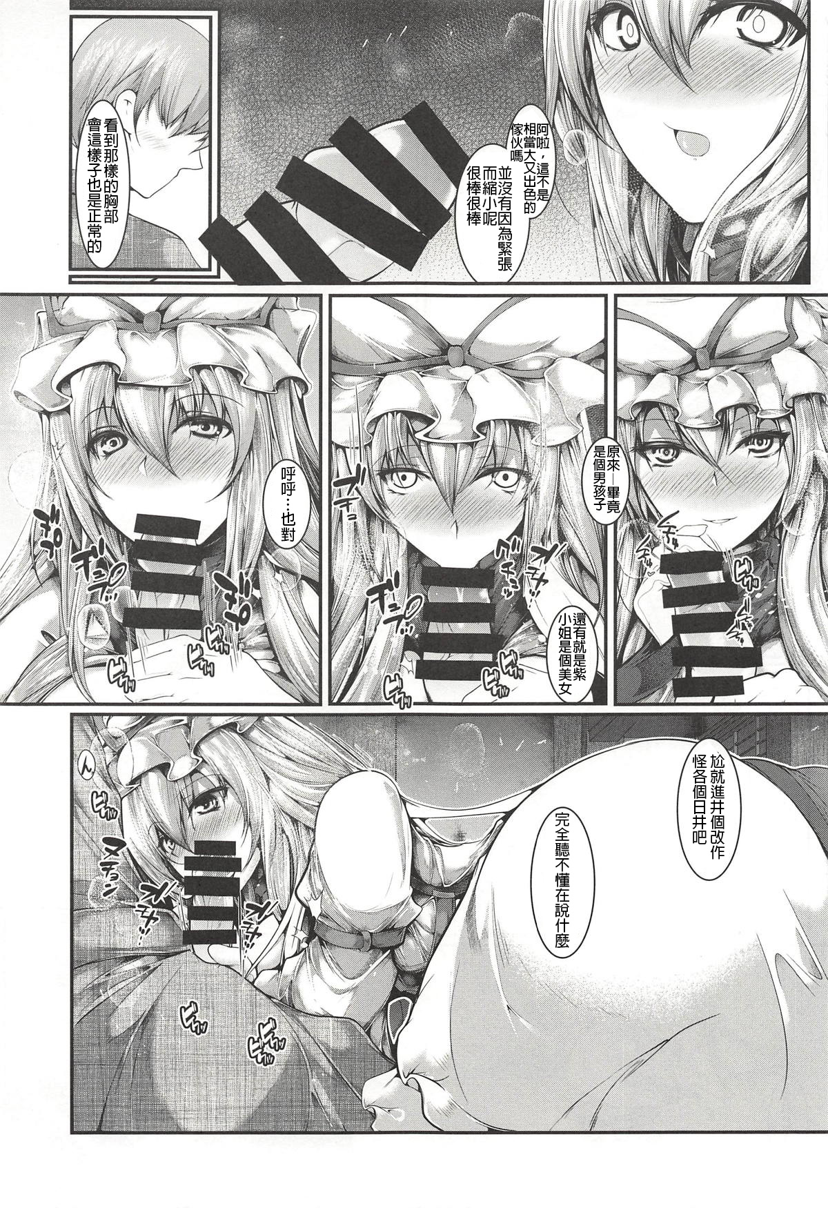 Yukari-sama ga Iru - Page 9
