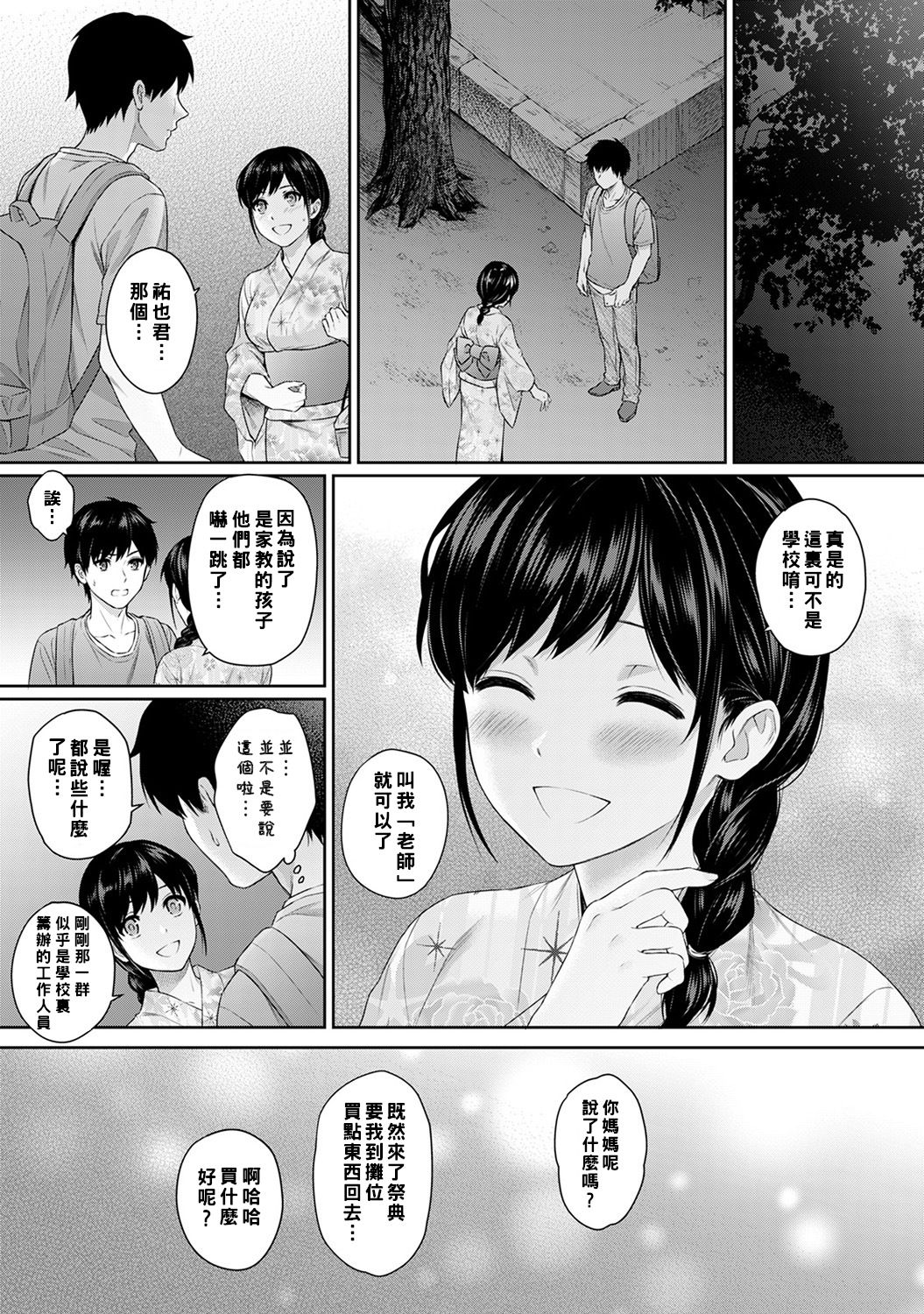 Sensei to Boku Ch. 1-6 - Page 152
