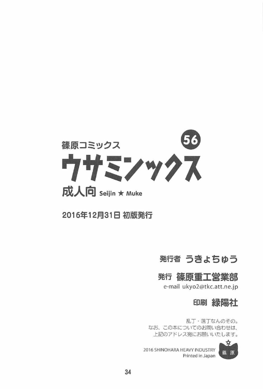 Usaminx - Page 33