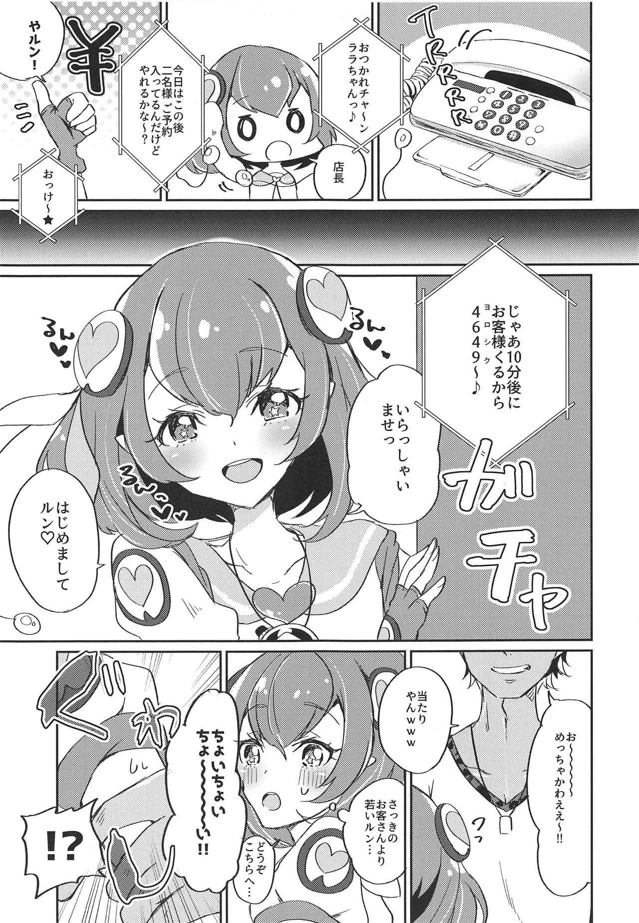 Hataraku Lala-chan ~HakoHeal Hen (Zenpen)~ - Page 12