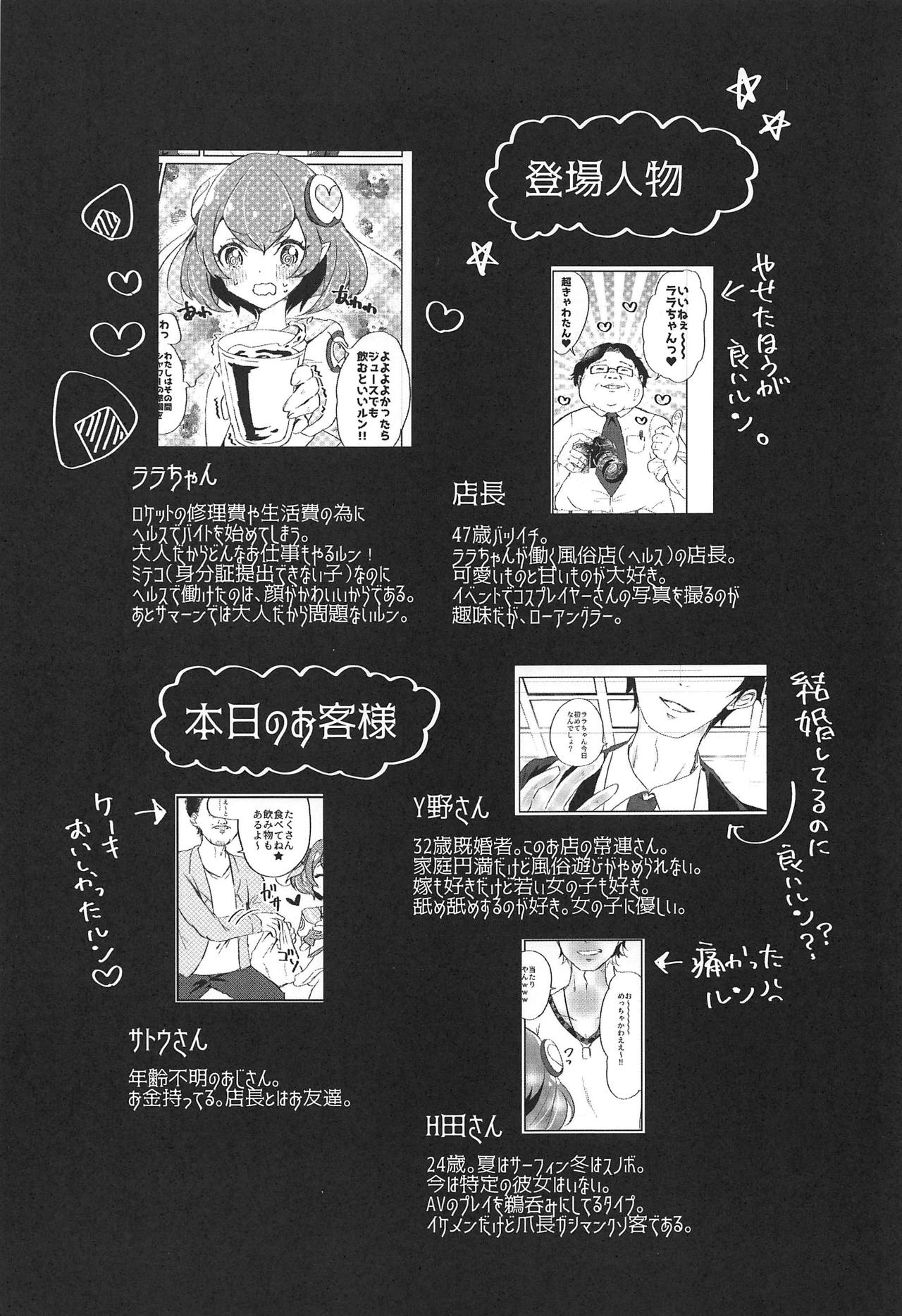 Hataraku Lala-chan ~HakoHeal Hen (Zenpen)~ - Page 28