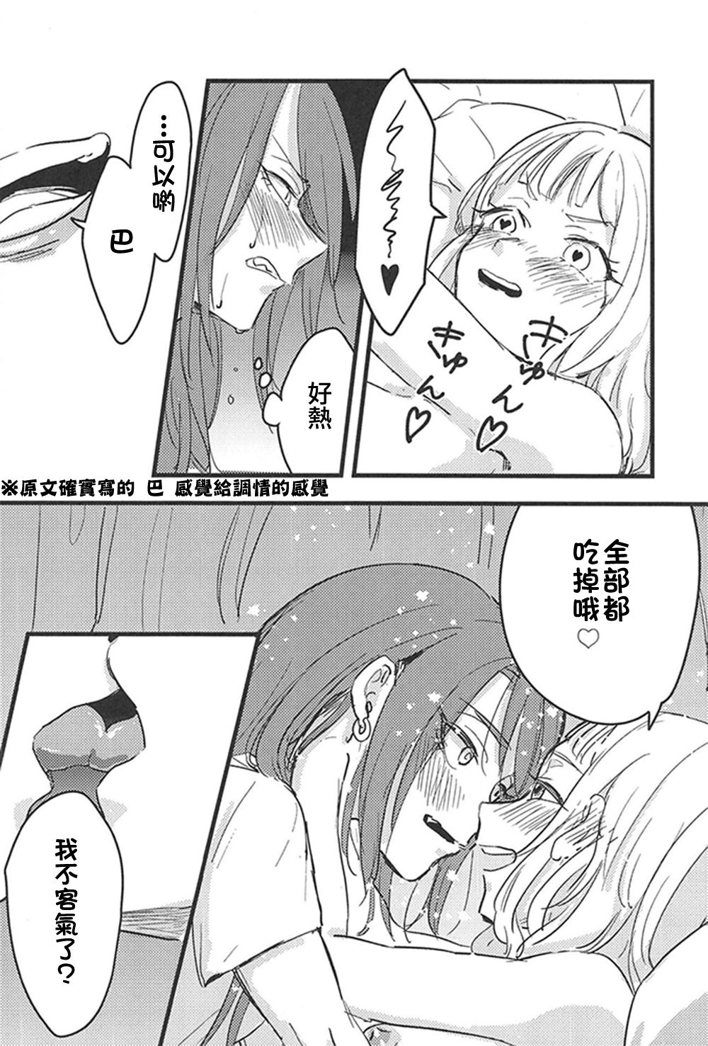 3-pun Tattara Meshiagare - Page 13