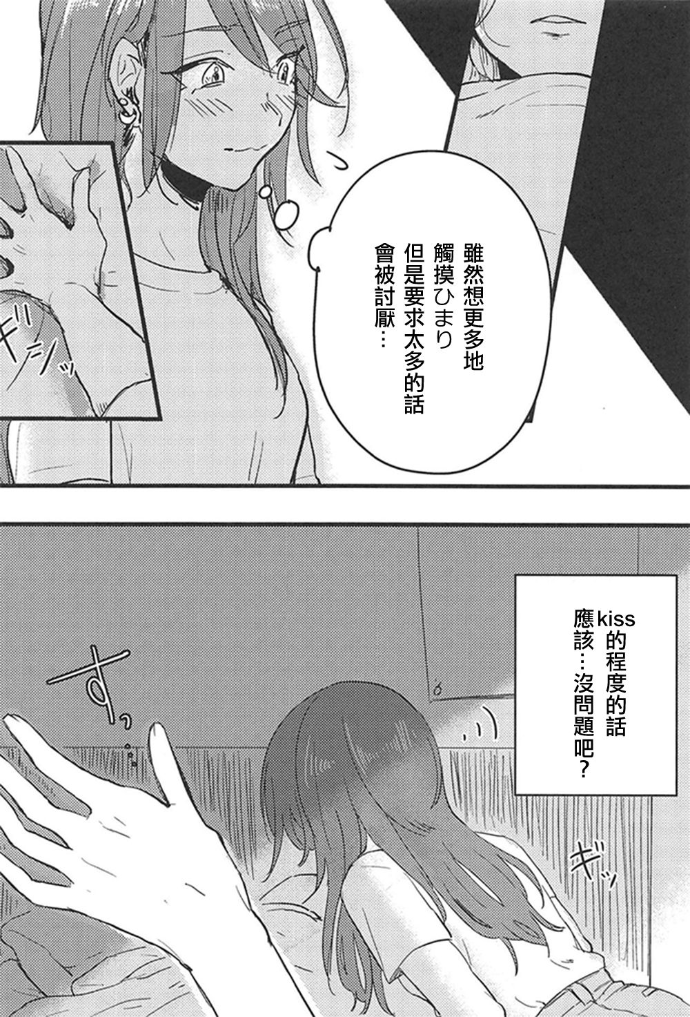 3-pun Tattara Meshiagare - Page 5