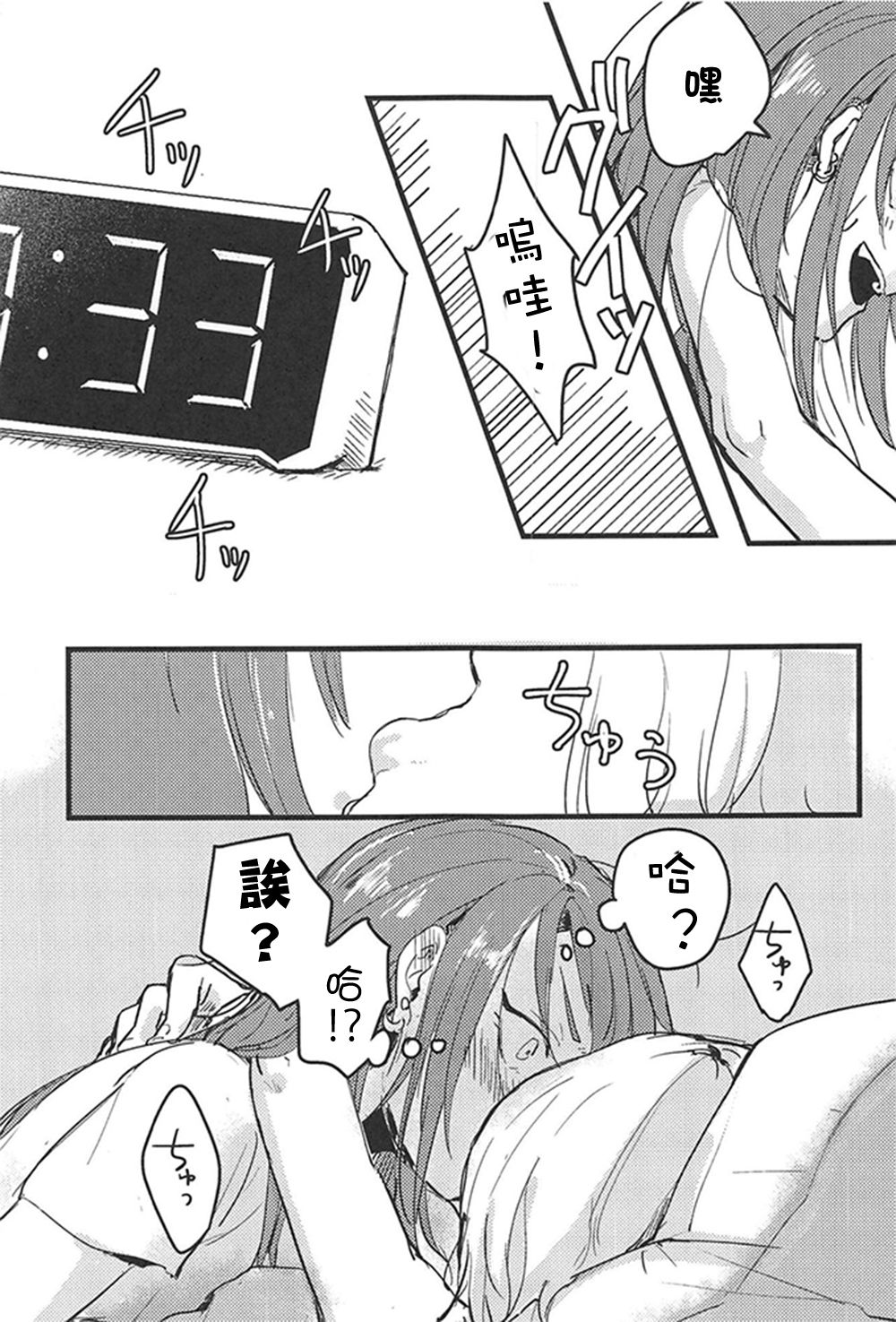 3-pun Tattara Meshiagare - Page 6