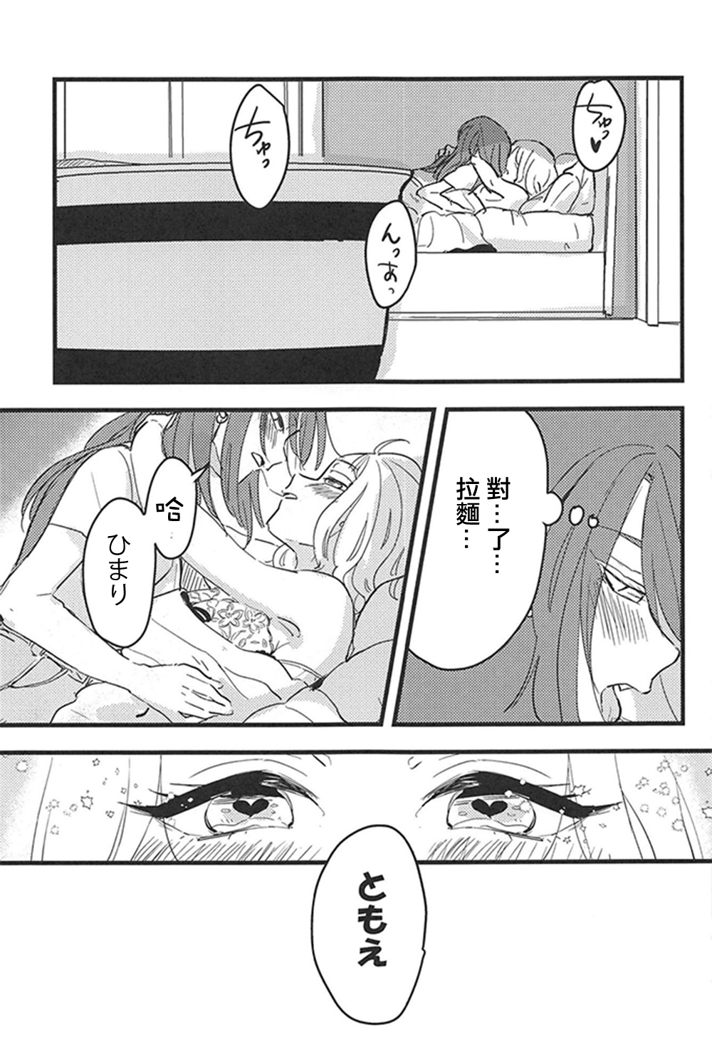 3-pun Tattara Meshiagare - Page 8