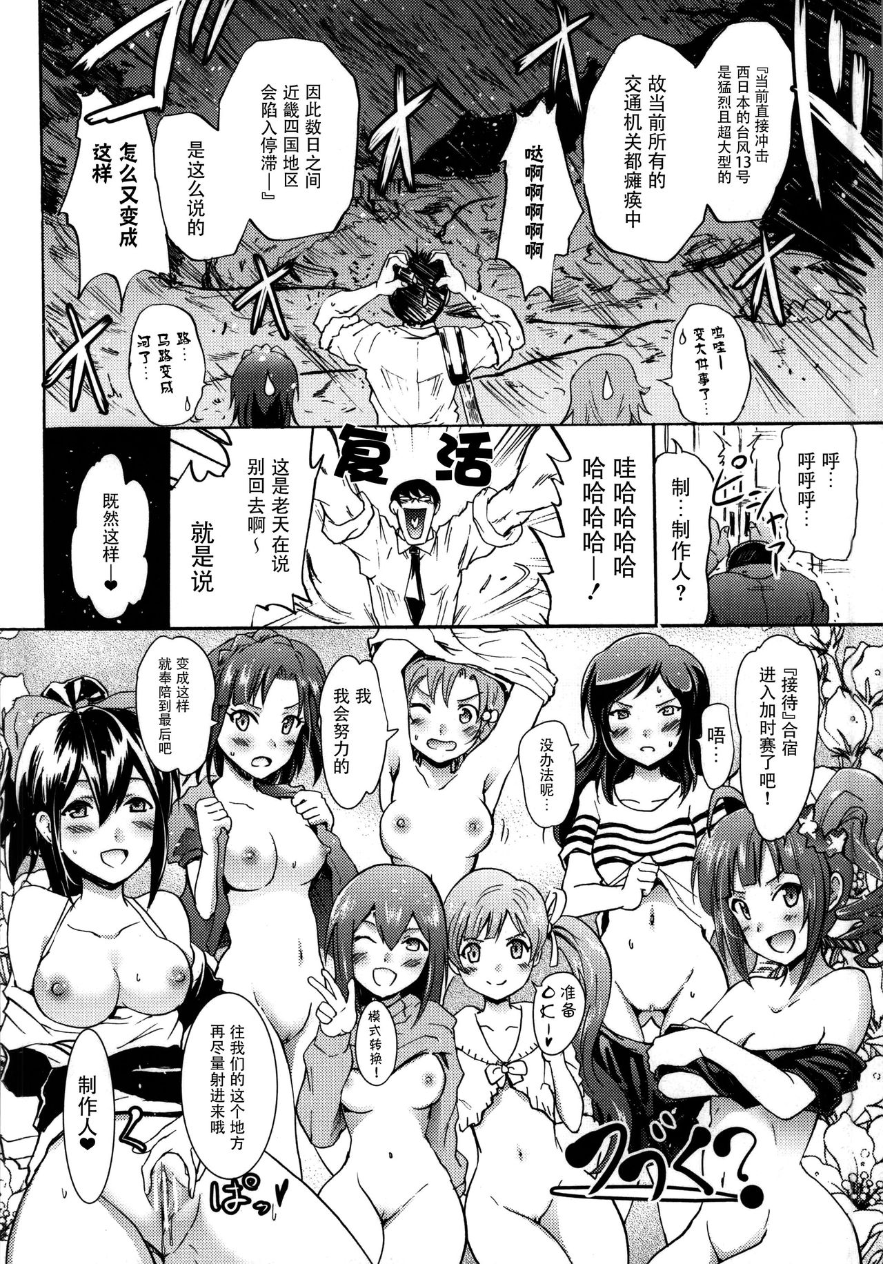 Million Back Dancer-tachi no Otona no "Settai" Gasshuku 2 - Page 28