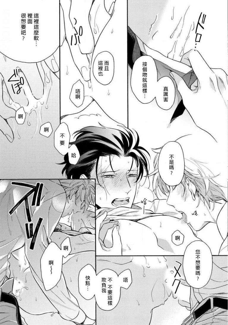 Dekiru Joushi no Nagusamekata 1-3 | 如何安慰能幹的上司 1-3 - Page 104